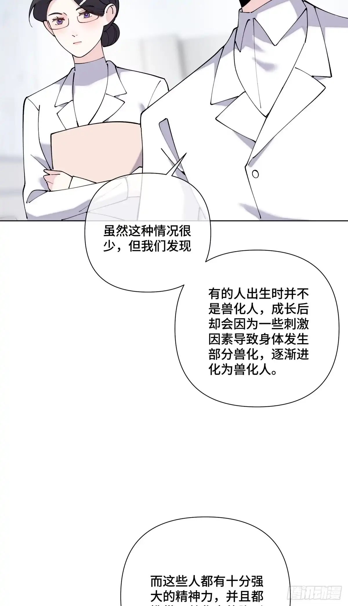《白天被逃婚晚上被奶凶指挥官求抱抱》141 好敏锐的精神力 第33页