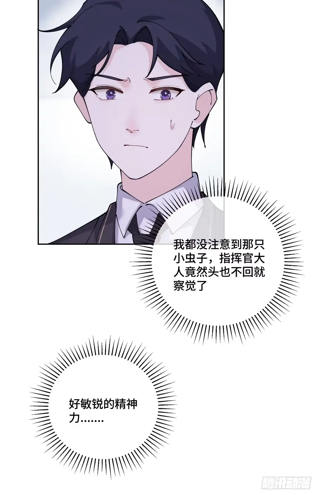 《白天被逃婚晚上被奶凶指挥官求抱抱》141 好敏锐的精神力 第25页