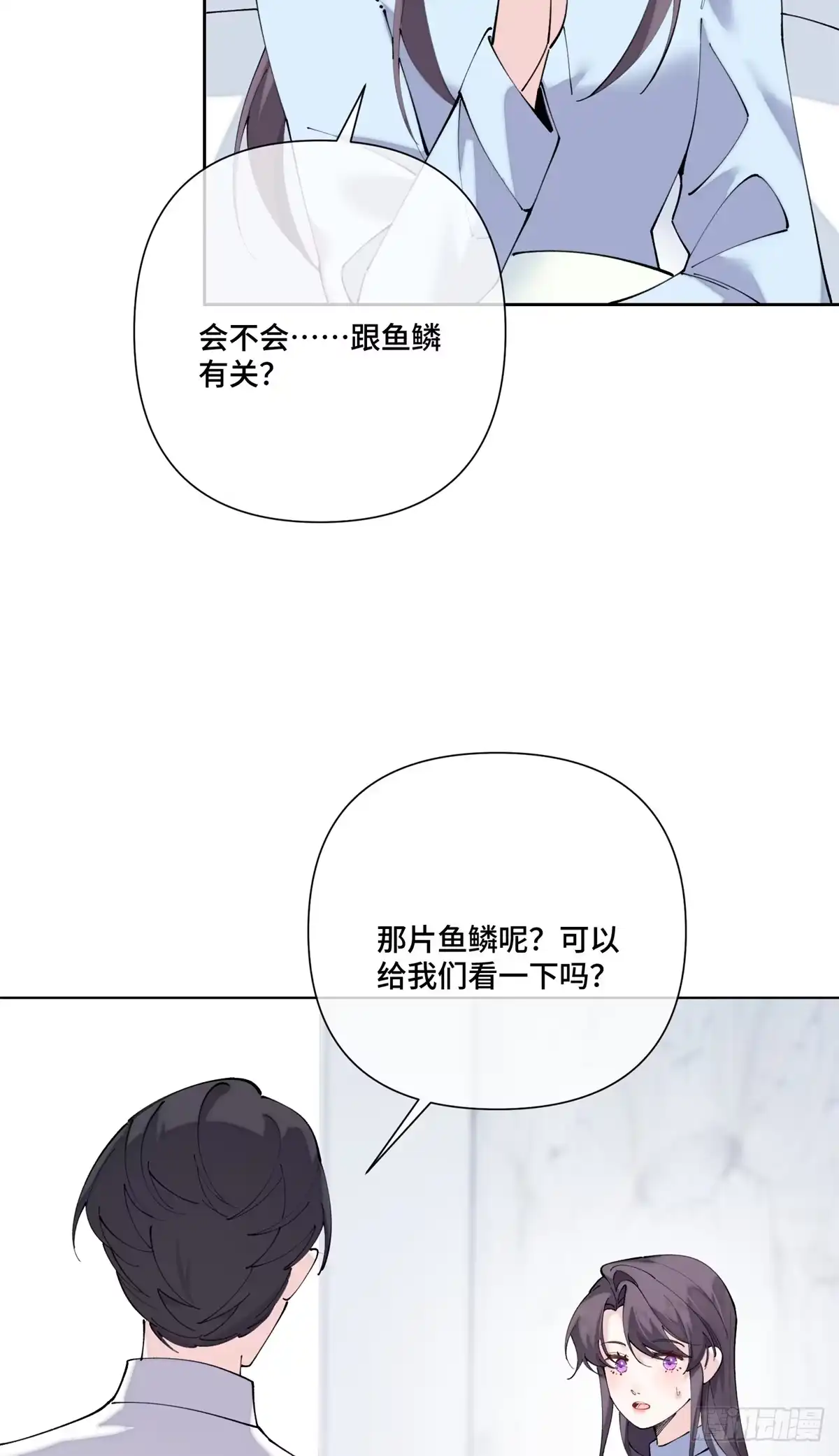 《白天被逃婚晚上被奶凶指挥官求抱抱》142 金色鳞片 第4页