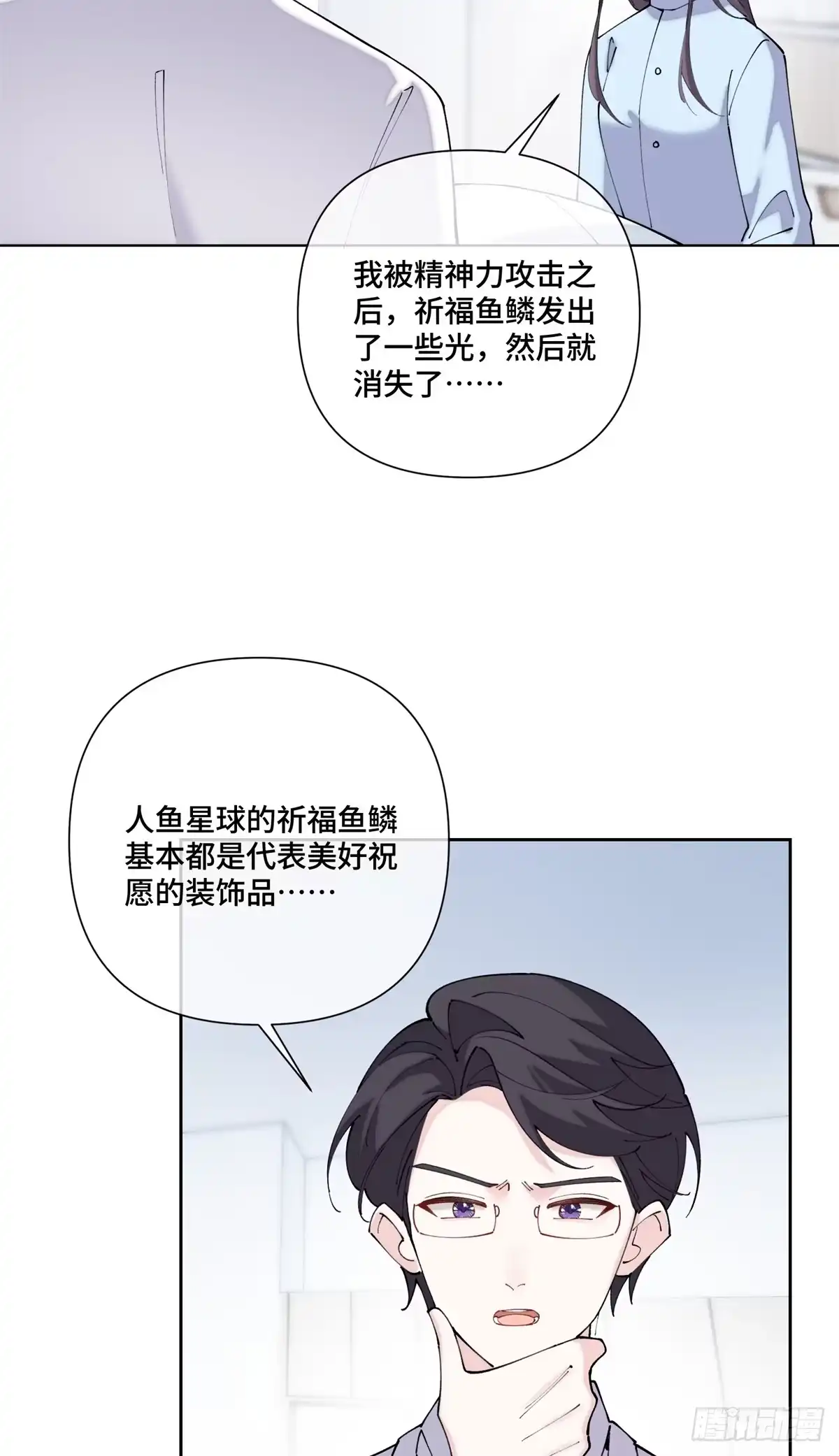 《白天被逃婚晚上被奶凶指挥官求抱抱》142 金色鳞片 第5页