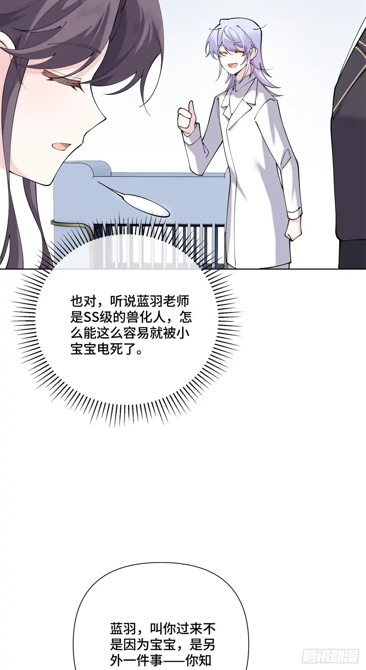 《白天被逃婚晚上被奶凶指挥官求抱抱》142 金色鳞片 第17页