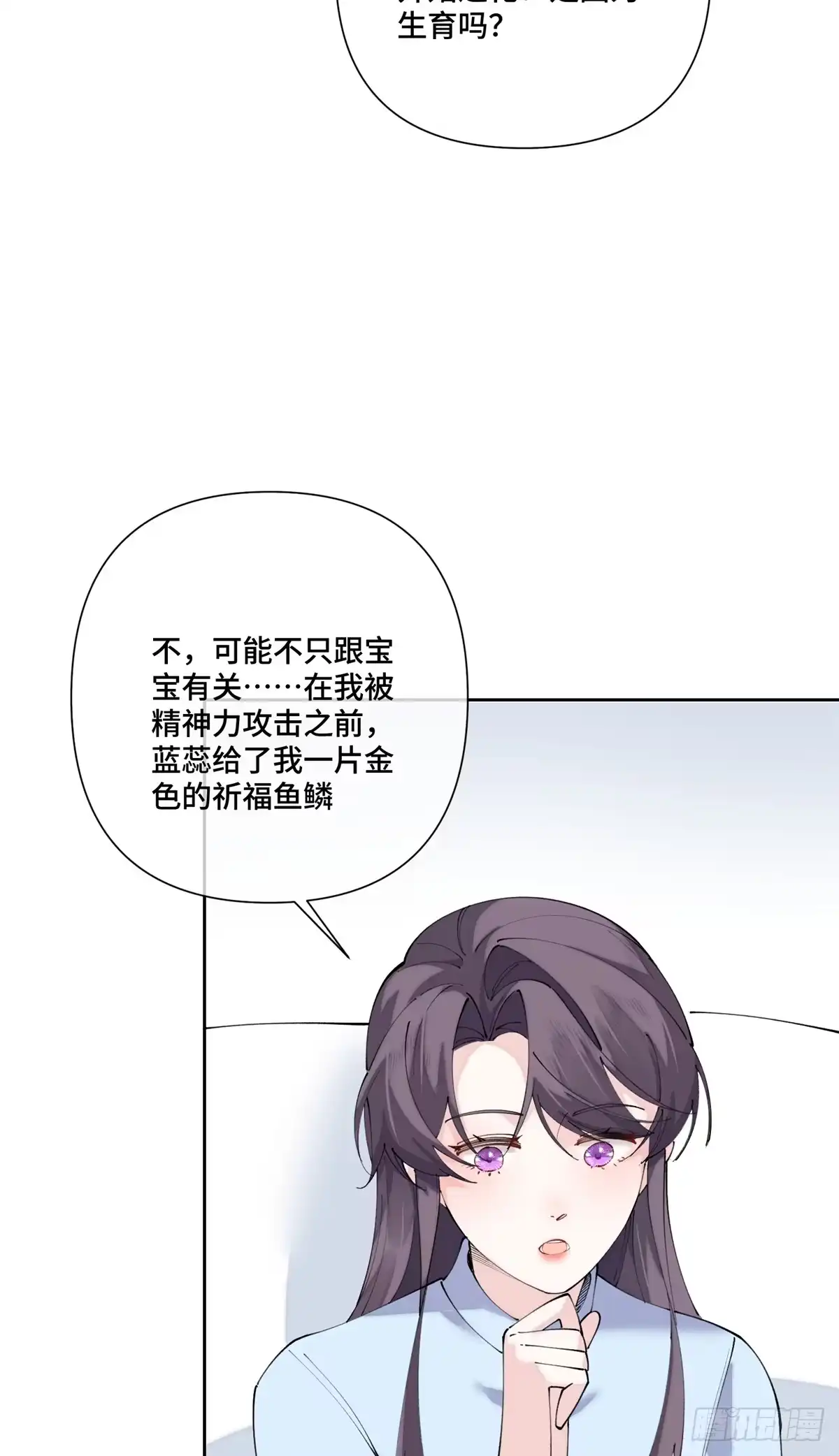 《白天被逃婚晚上被奶凶指挥官求抱抱》142 金色鳞片 第3页