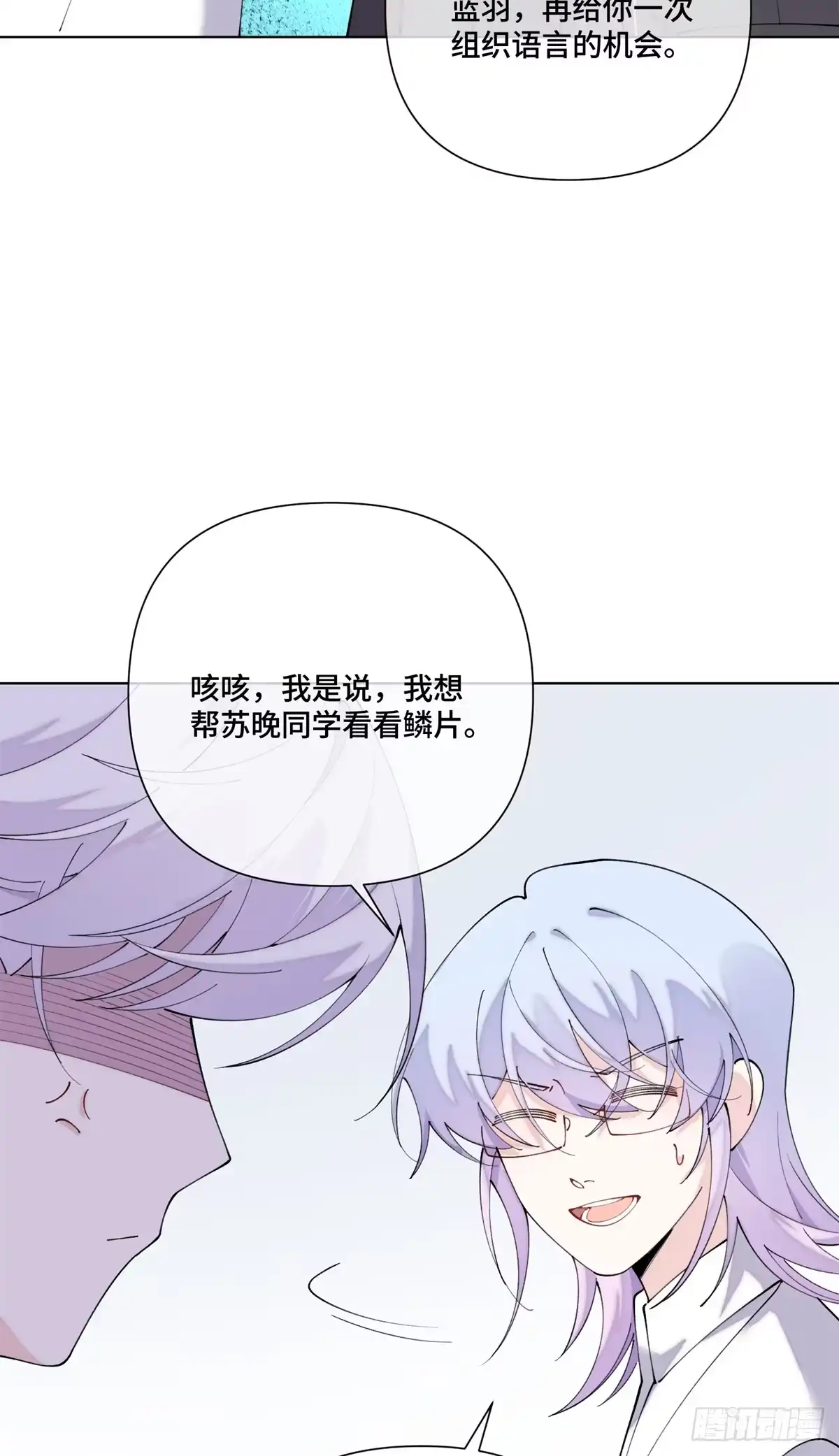 《白天被逃婚晚上被奶凶指挥官求抱抱》142 金色鳞片 第22页