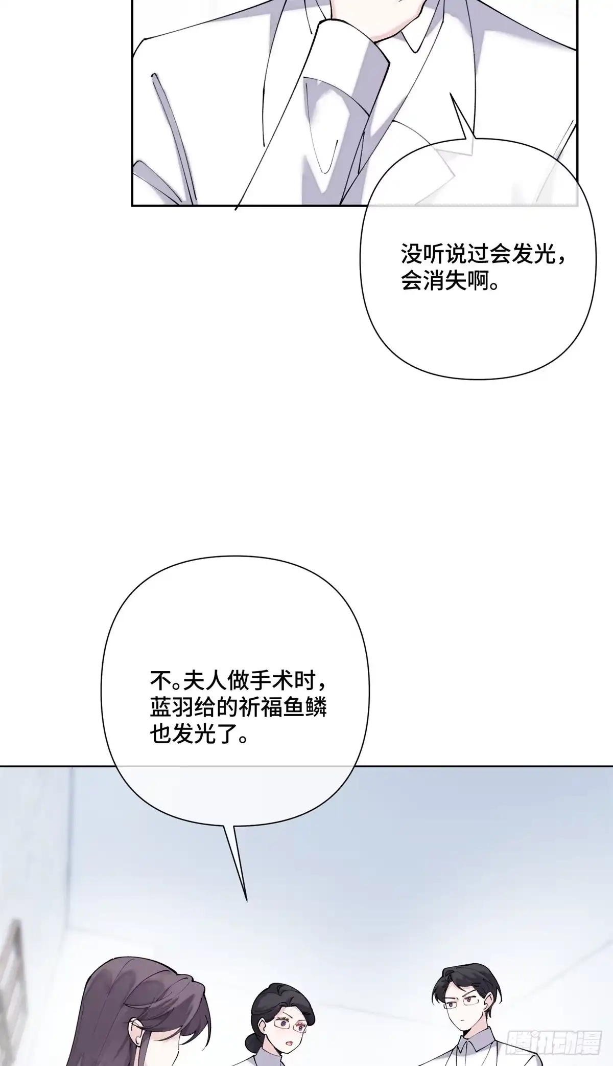 《白天被逃婚晚上被奶凶指挥官求抱抱》142 金色鳞片 第6页