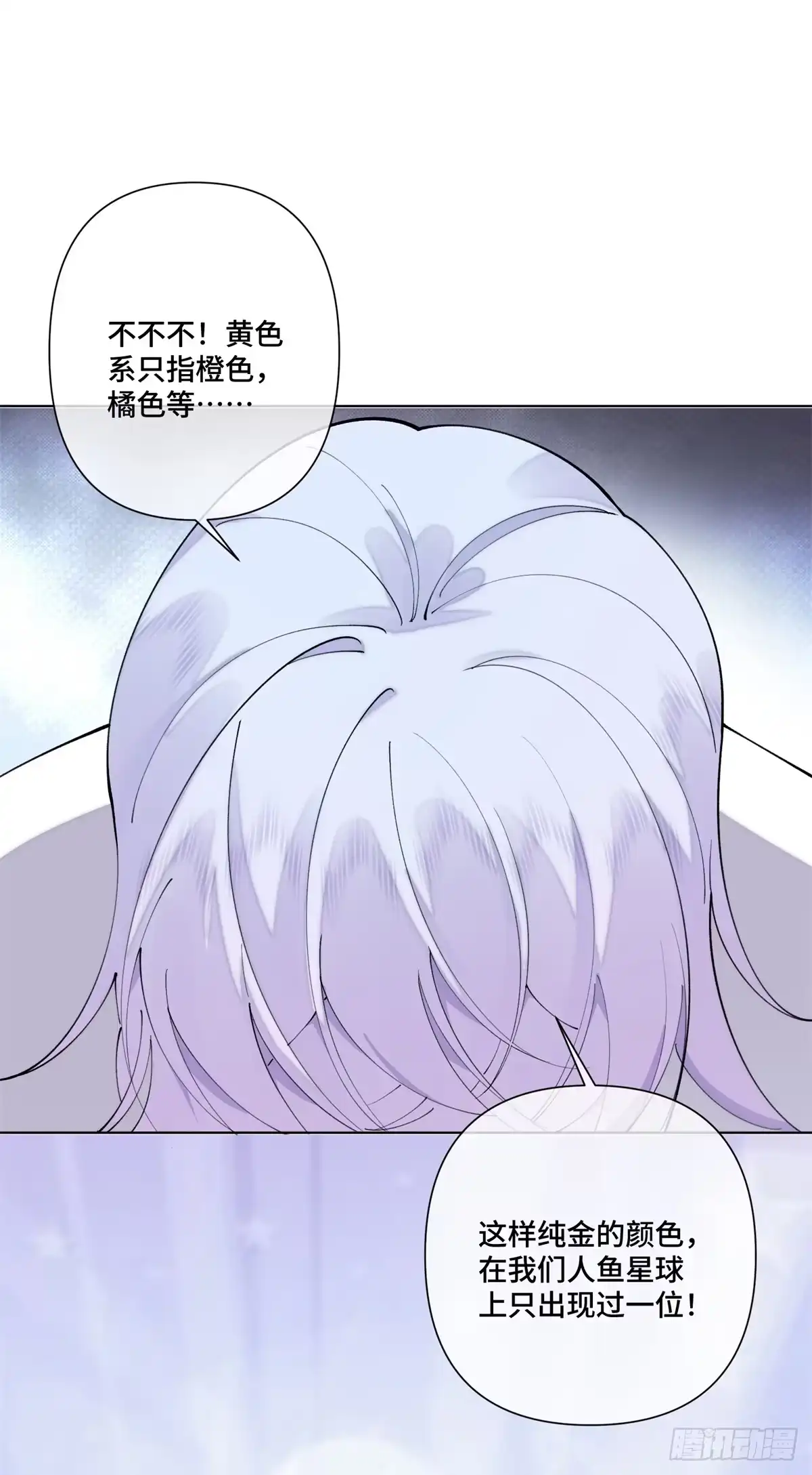 《白天被逃婚晚上被奶凶指挥官求抱抱》142 金色鳞片 第30页