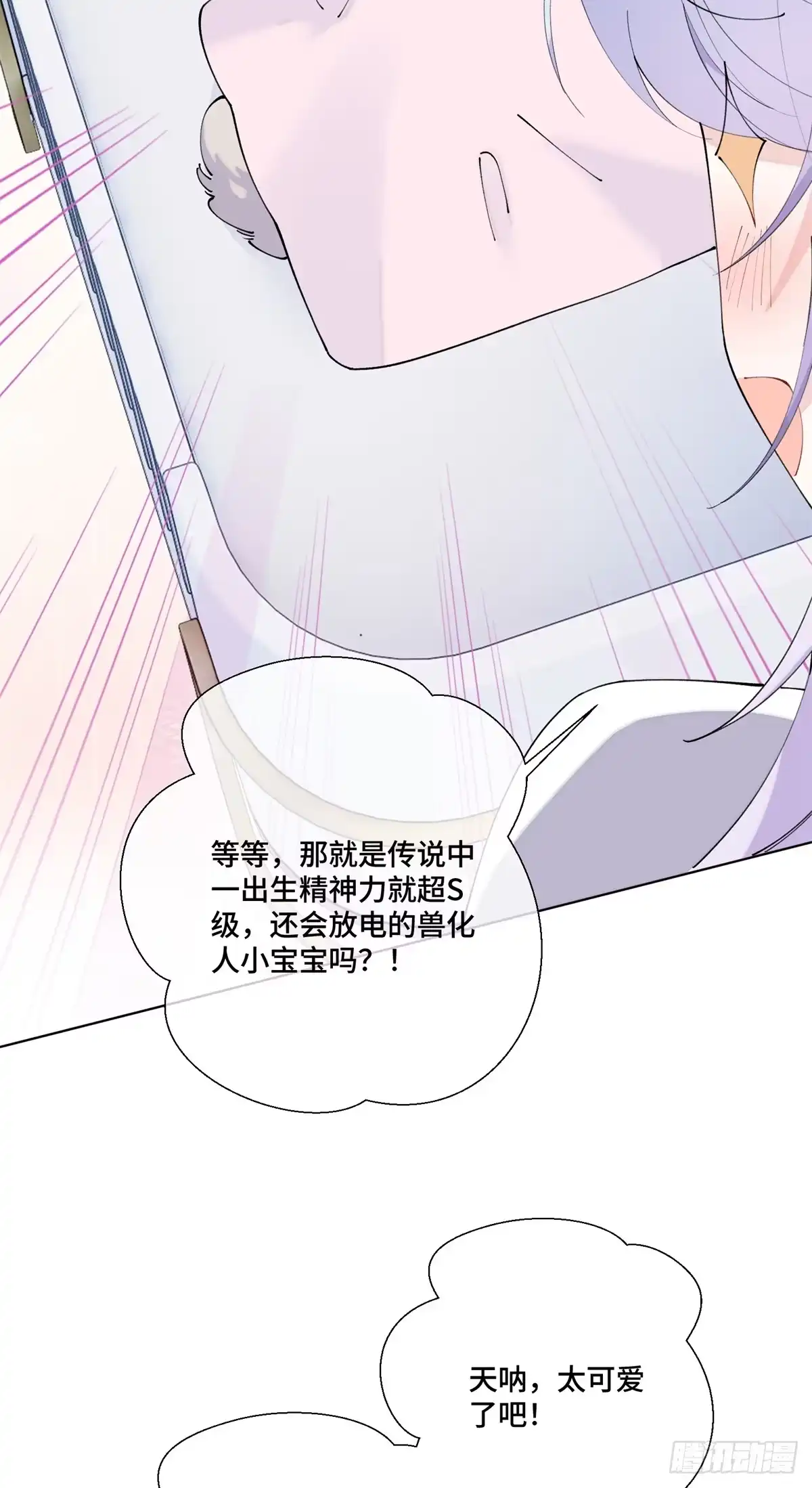 《白天被逃婚晚上被奶凶指挥官求抱抱》142 金色鳞片 第12页