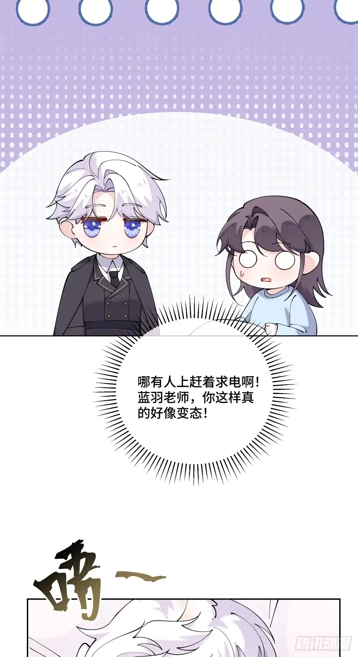 《白天被逃婚晚上被奶凶指挥官求抱抱》142 金色鳞片 第14页