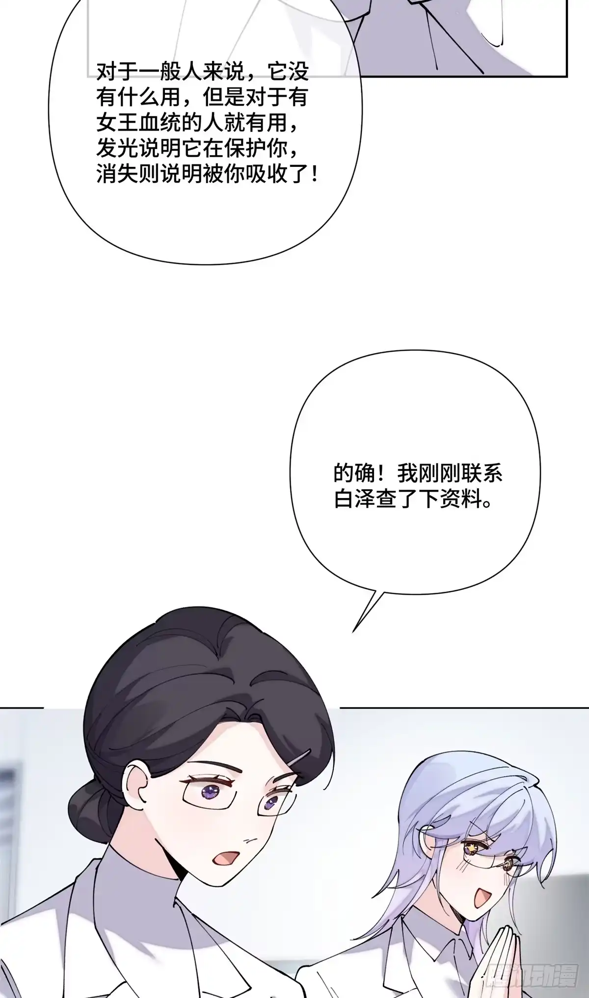 《白天被逃婚晚上被奶凶指挥官求抱抱》143 女王后人 第7页