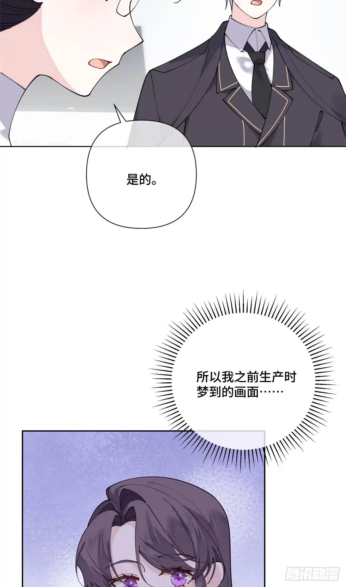 《白天被逃婚晚上被奶凶指挥官求抱抱》143 女王后人 第9页