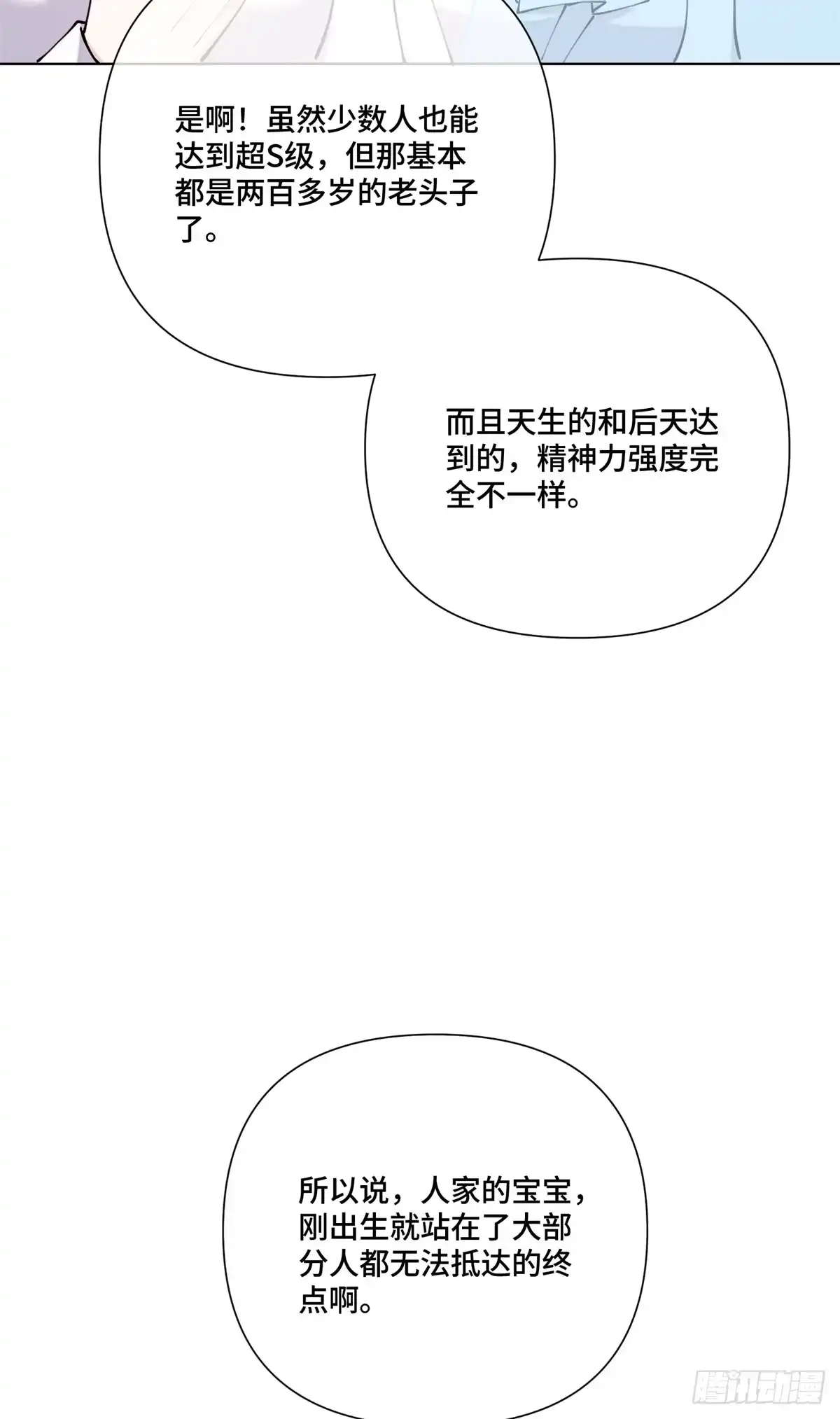 《白天被逃婚晚上被奶凶指挥官求抱抱》143 女王后人 第25页