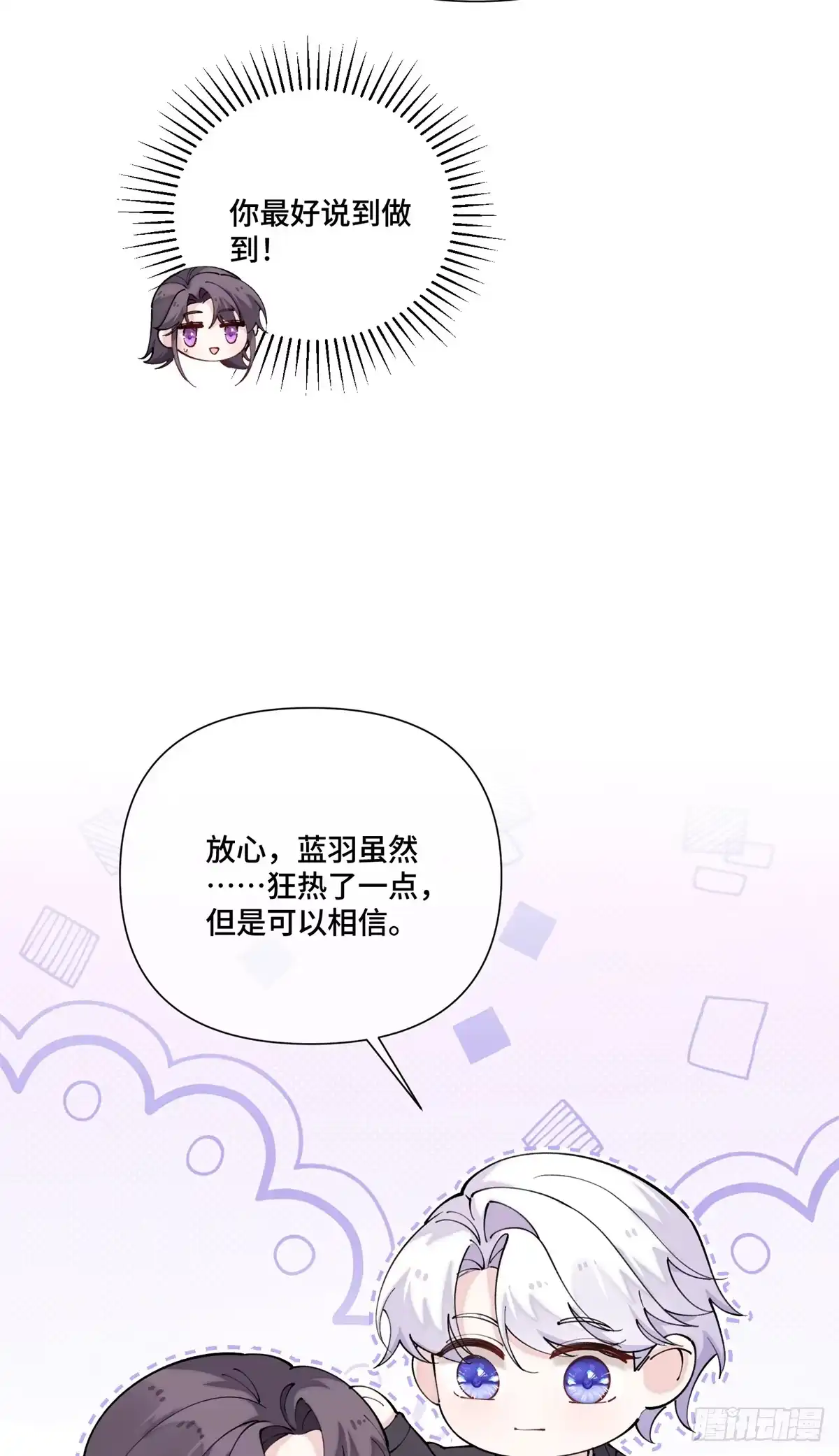 《白天被逃婚晚上被奶凶指挥官求抱抱》143 女王后人 第15页