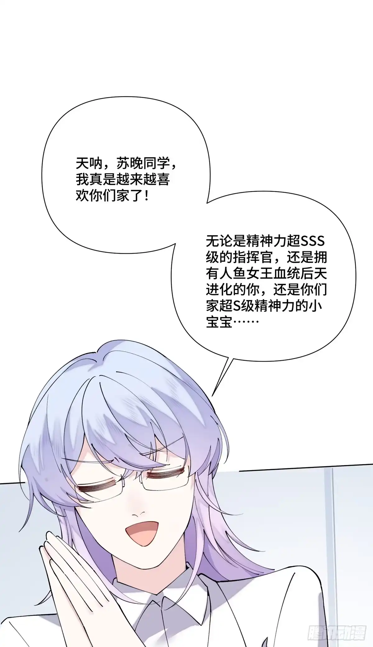 《白天被逃婚晚上被奶凶指挥官求抱抱》143 女王后人 第12页