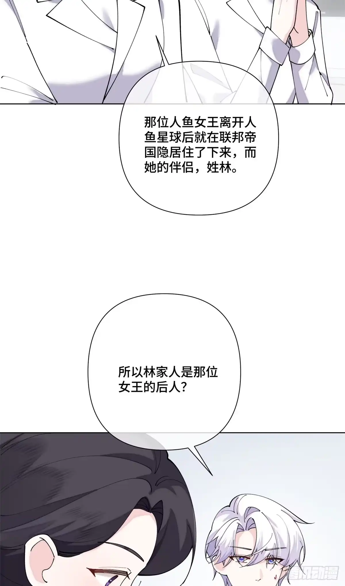 《白天被逃婚晚上被奶凶指挥官求抱抱》143 女王后人 第8页