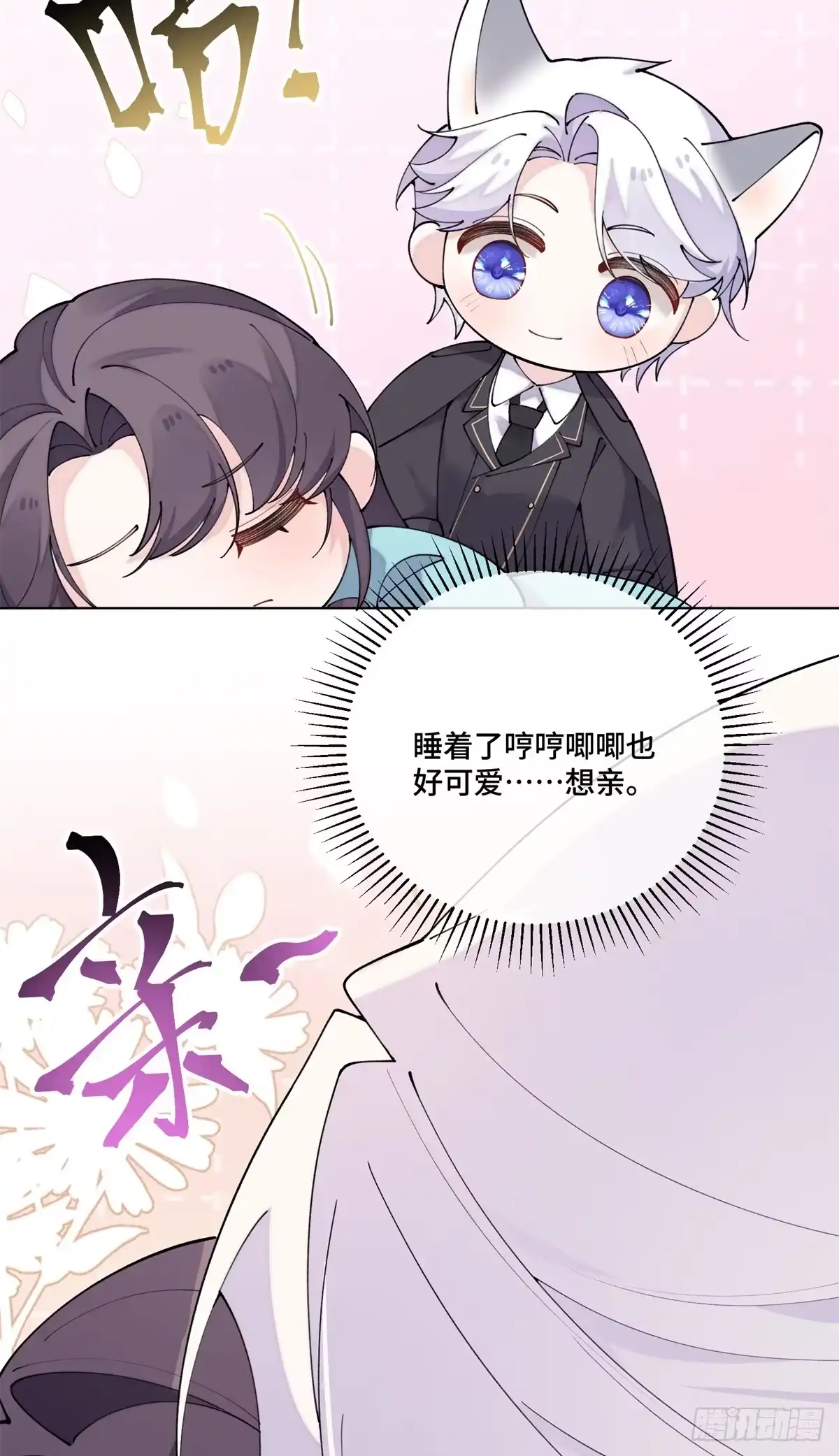 《白天被逃婚晚上被奶凶指挥官求抱抱》144 你带他来干嘛 第22页