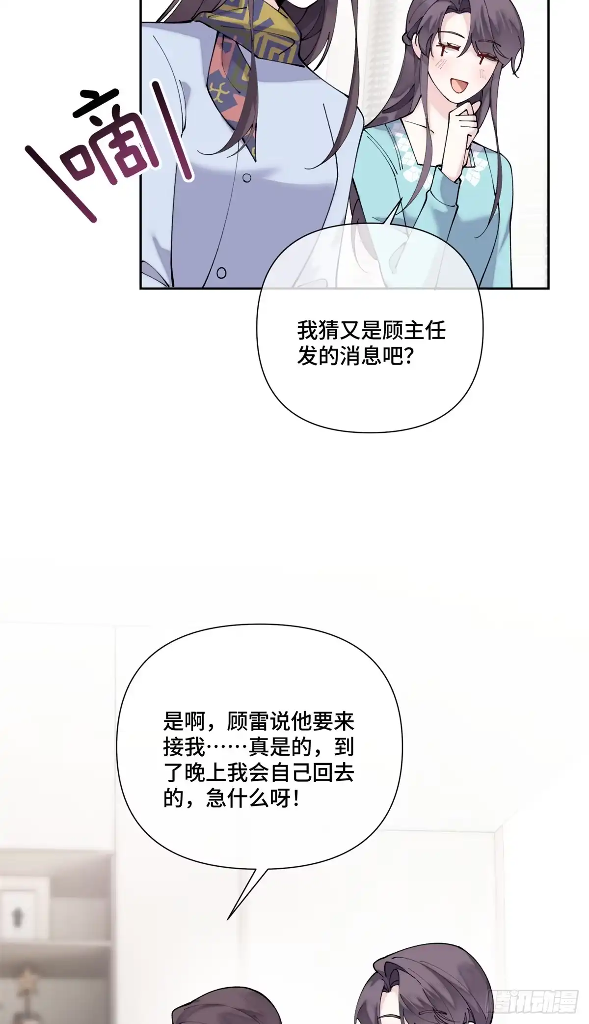 《白天被逃婚晚上被奶凶指挥官求抱抱》144 你带他来干嘛 第9页