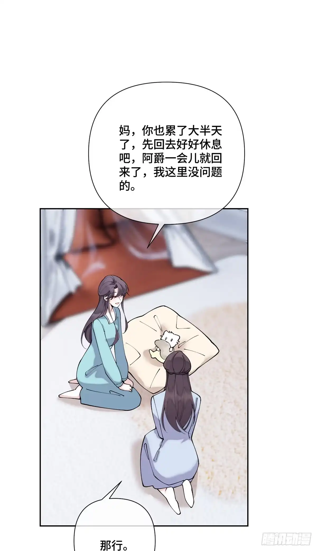 《白天被逃婚晚上被奶凶指挥官求抱抱》144 你带他来干嘛 第11页