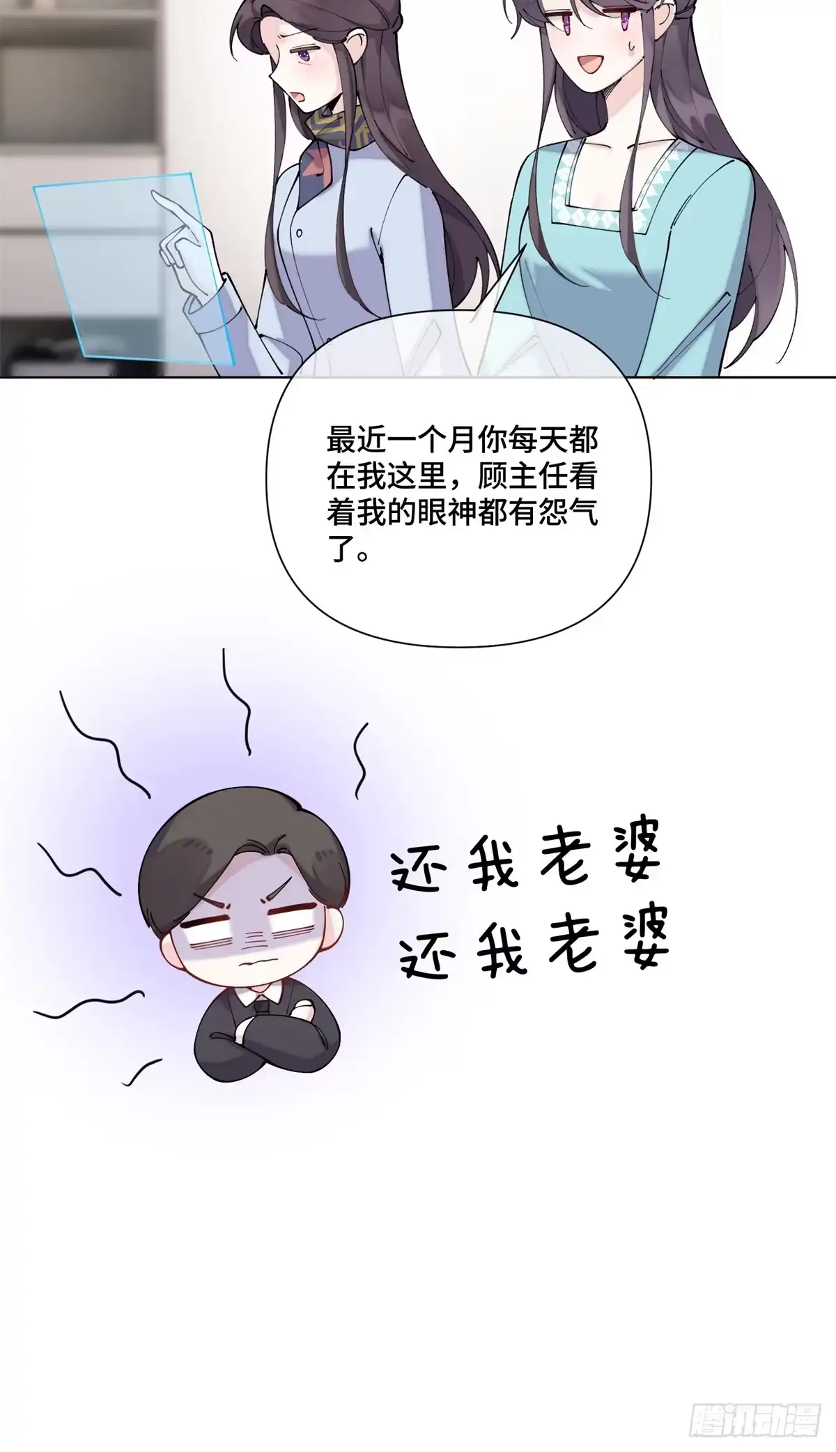 《白天被逃婚晚上被奶凶指挥官求抱抱》144 你带他来干嘛 第10页