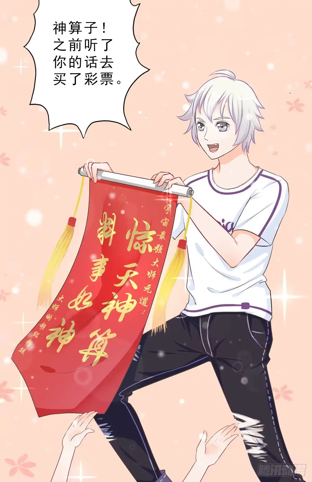 《拜托别吃我》001女主角要被吃掉啦！ 第7页
