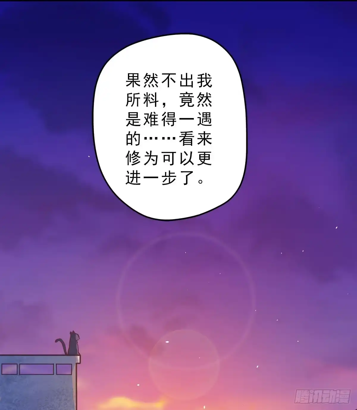 《拜托别吃我》001女主角要被吃掉啦！ 第57页