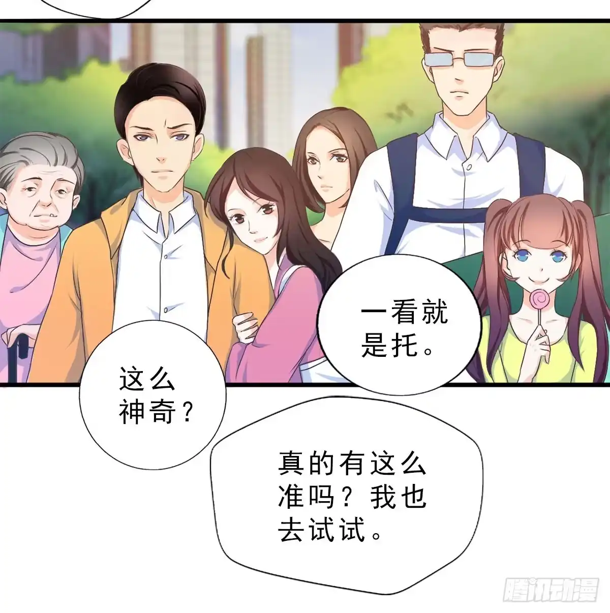 《拜托别吃我》001女主角要被吃掉啦！ 第15页