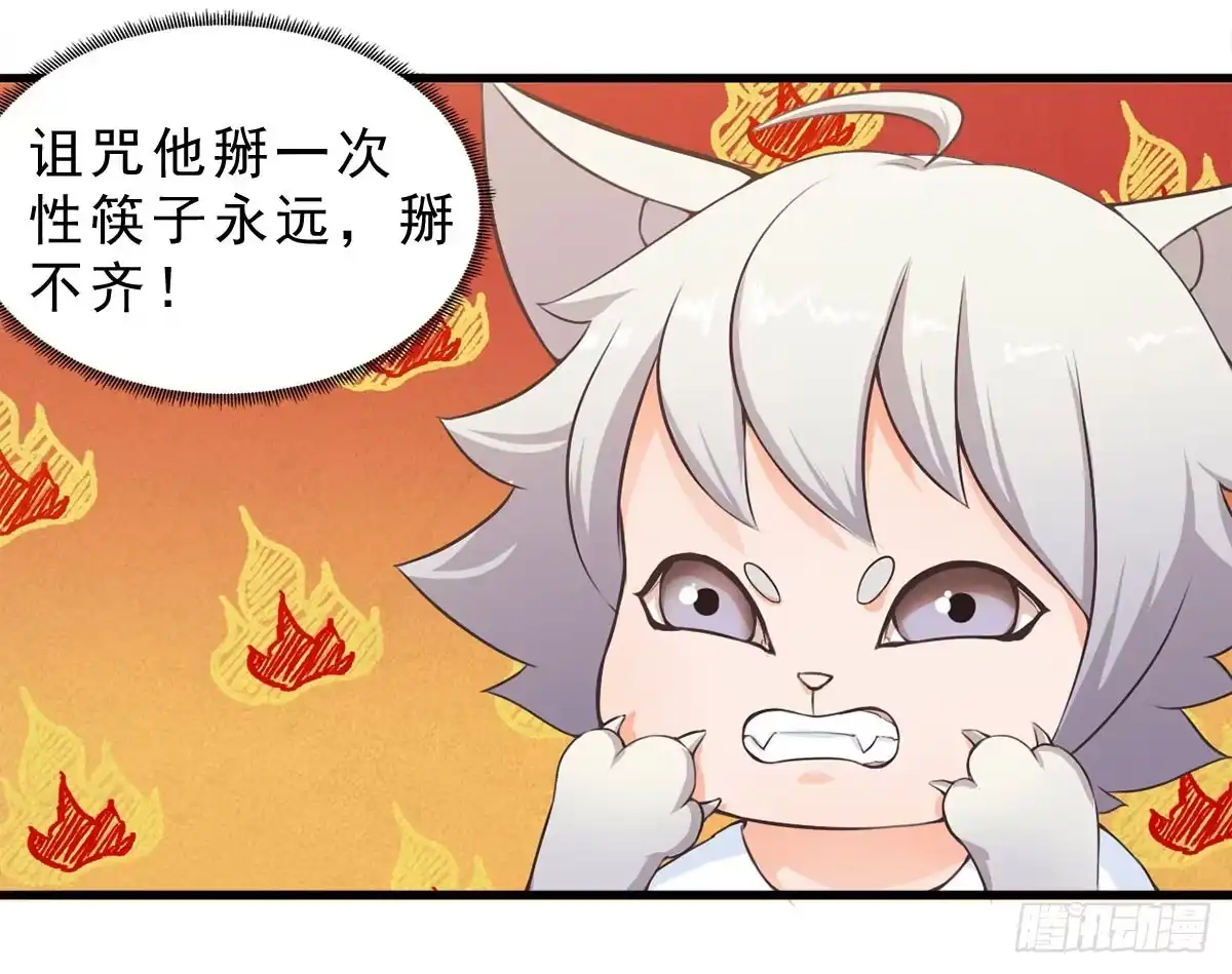 《拜托别吃我》001女主角要被吃掉啦！ 第27页
