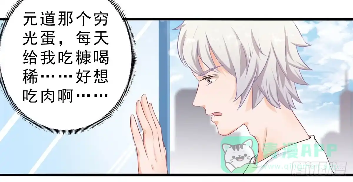 《拜托别吃我》001女主角要被吃掉啦！ 第36页