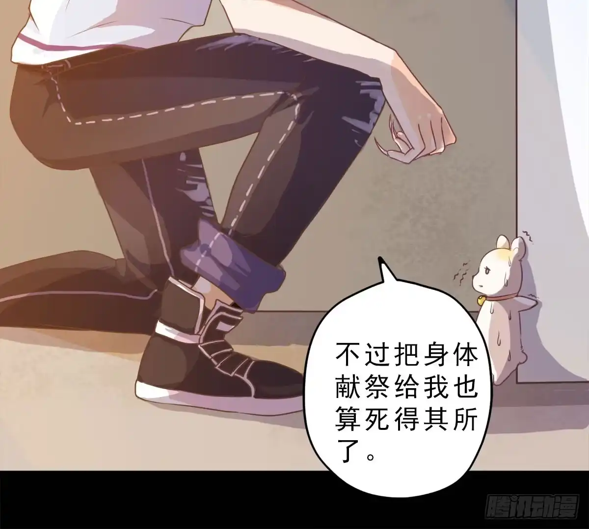 《拜托别吃我》001女主角要被吃掉啦！ 第72页