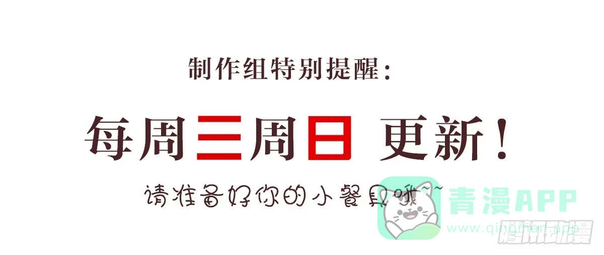 《拜托别吃我》001女主角要被吃掉啦！ 第76页