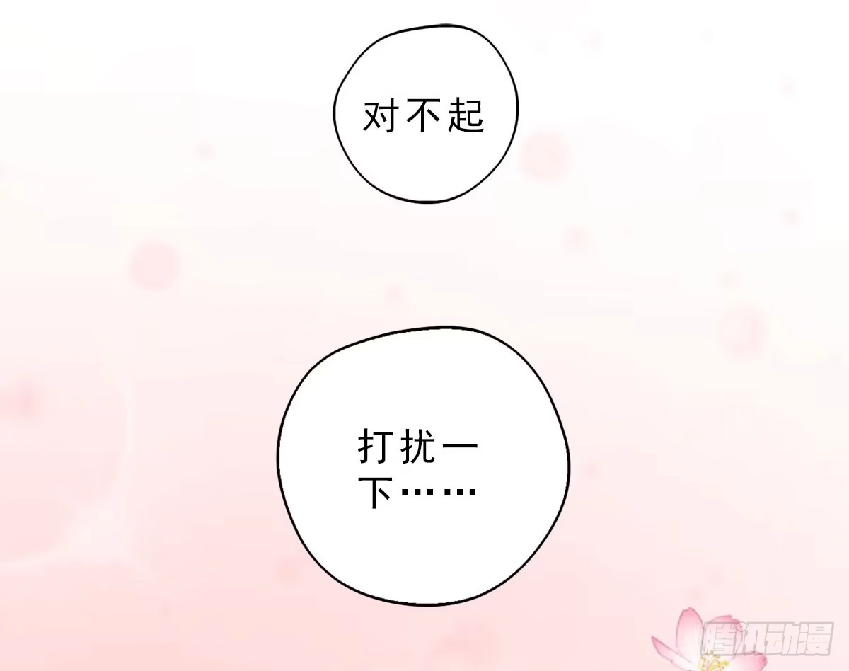 《拜托别吃我》001女主角要被吃掉啦！ 第37页