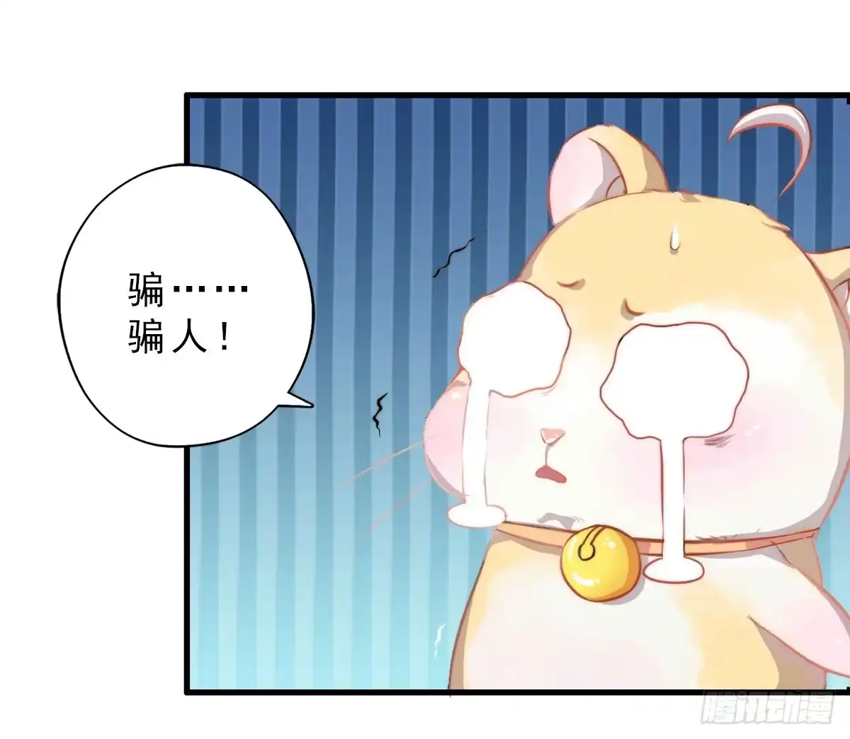 《拜托别吃我》001女主角要被吃掉啦！ 第73页