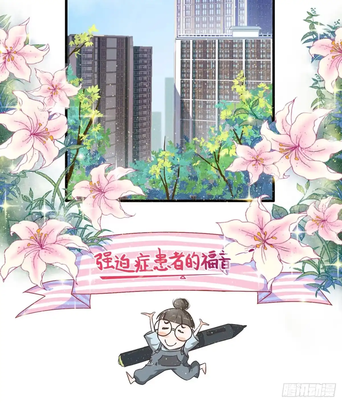 《拜托别吃我》001女主角要被吃掉啦！ 第32页
