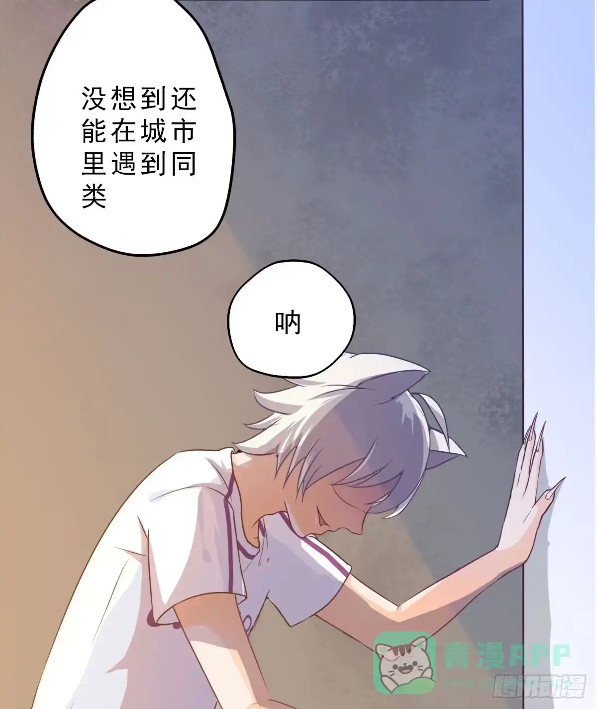 《拜托别吃我》001女主角要被吃掉啦！ 第71页