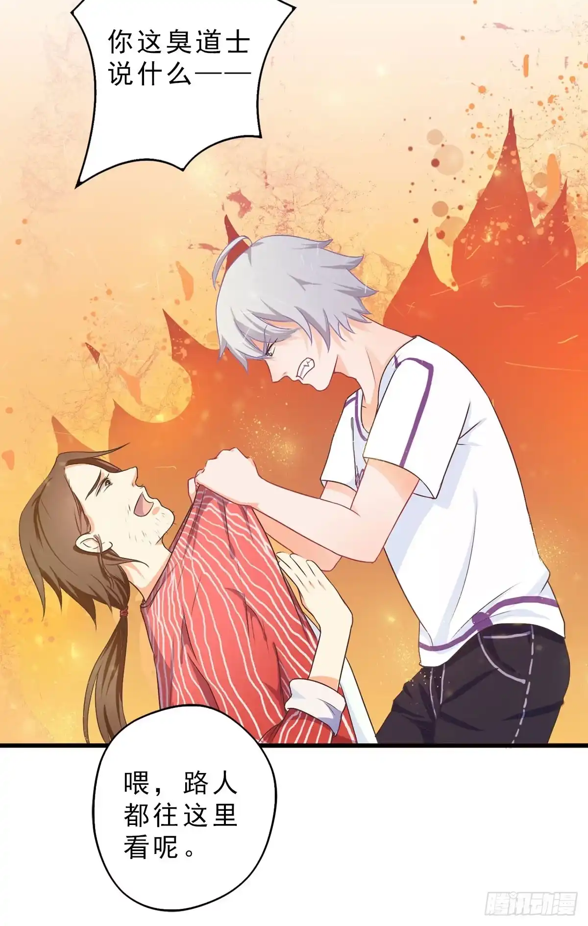 《拜托别吃我》001女主角要被吃掉啦！ 第18页