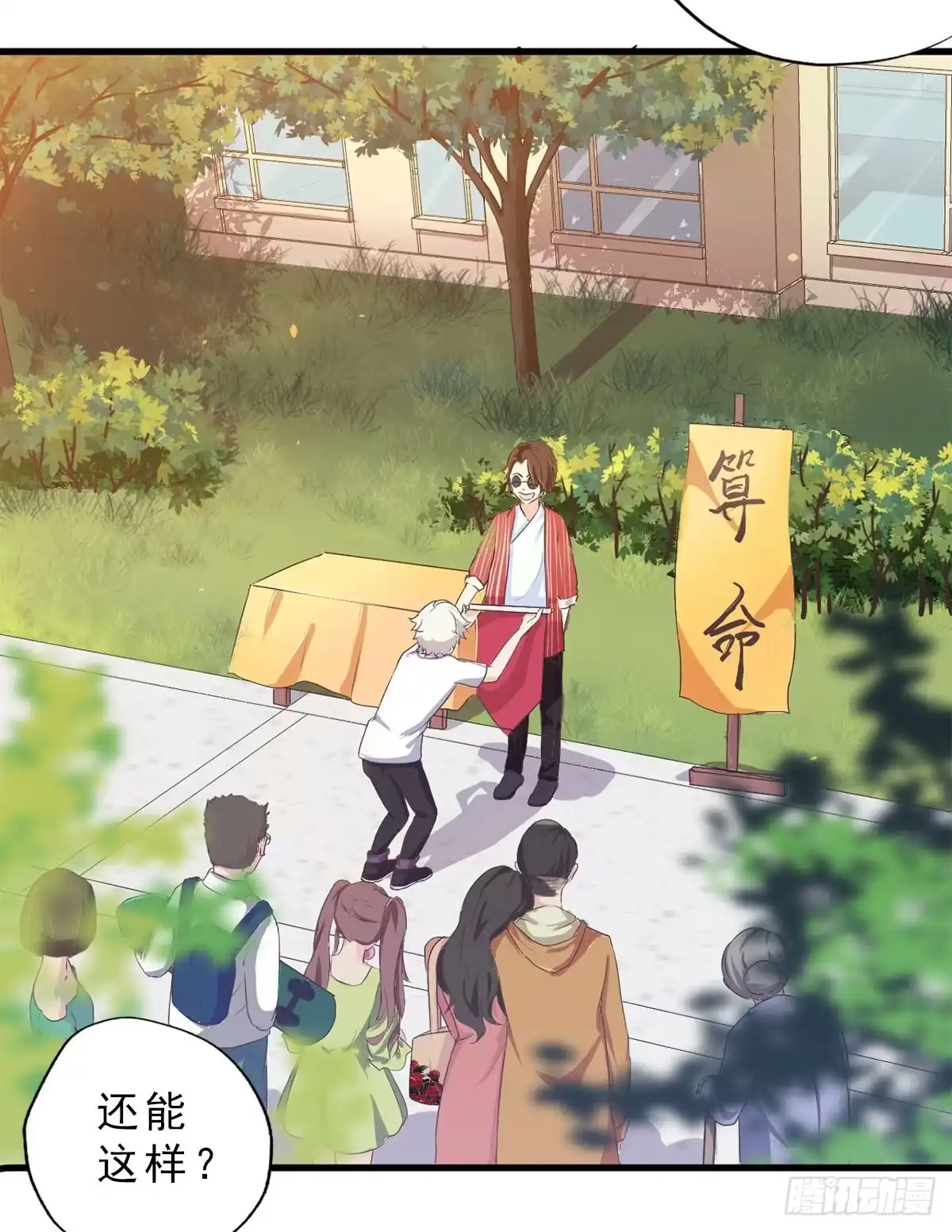 《拜托别吃我》001女主角要被吃掉啦！ 第14页