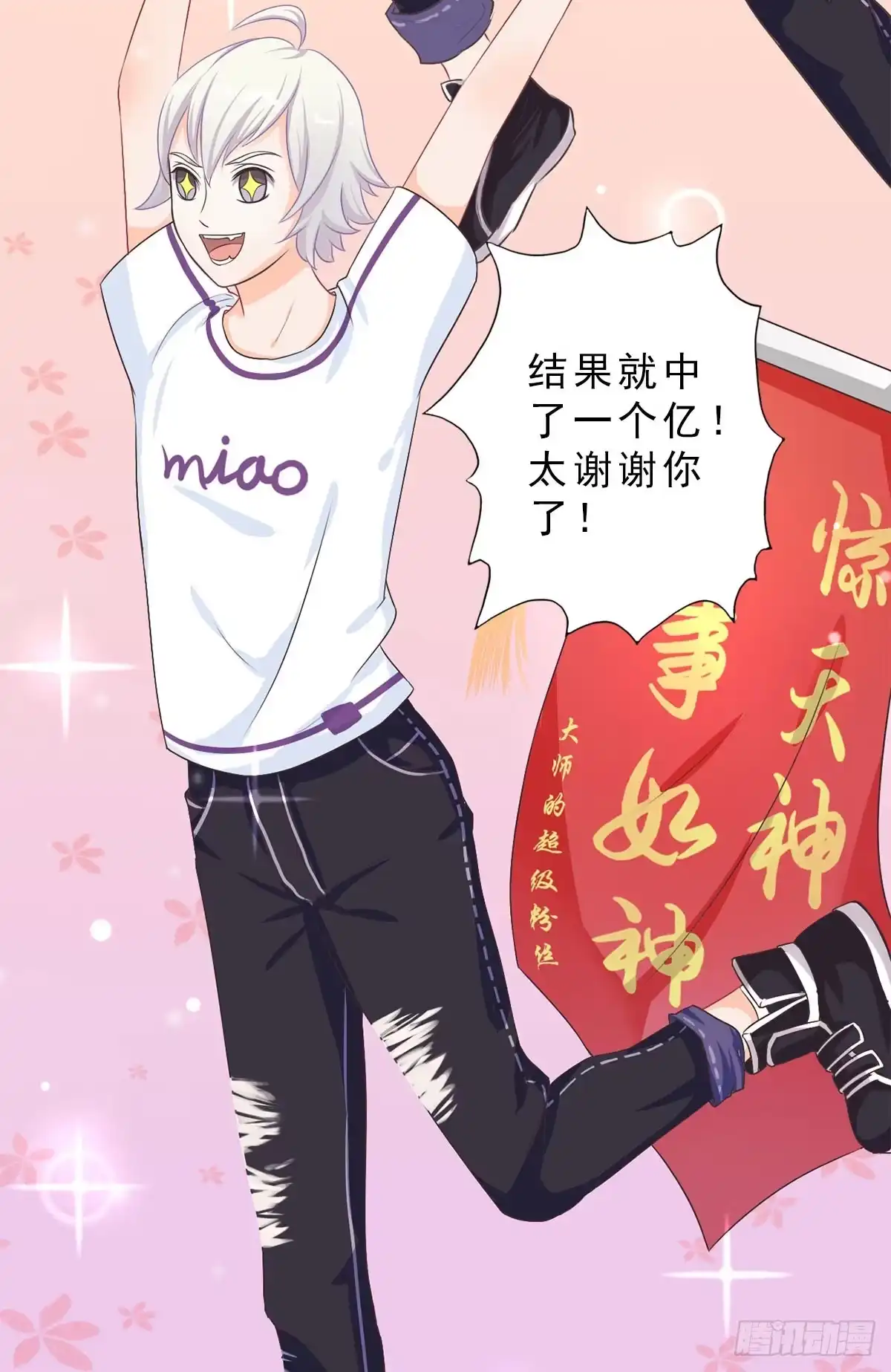 《拜托别吃我》001女主角要被吃掉啦！ 第8页
