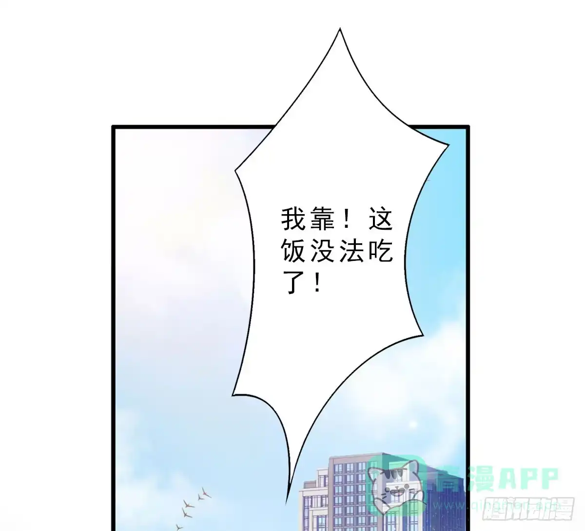 《拜托别吃我》001女主角要被吃掉啦！ 第31页