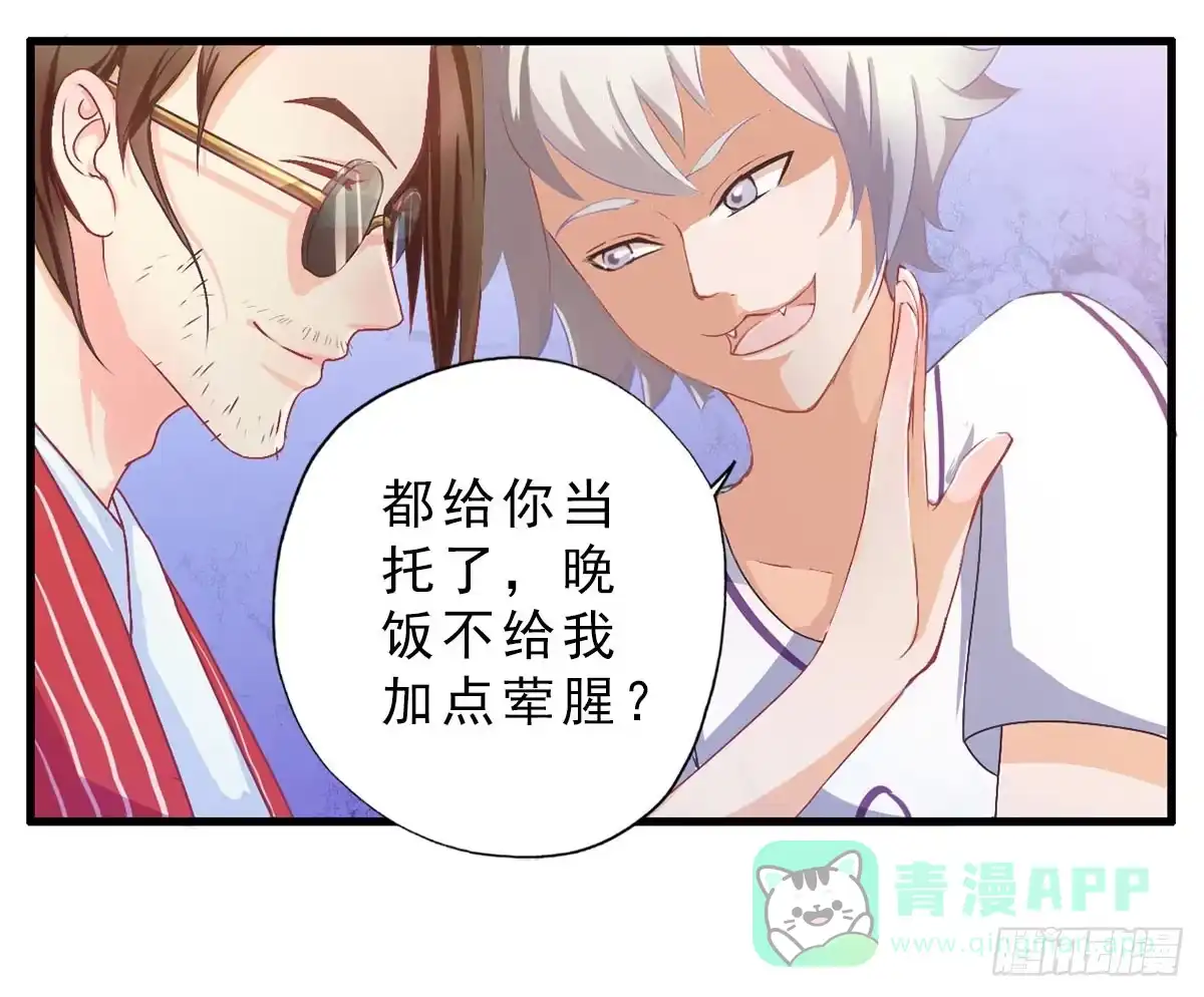 《拜托别吃我》001女主角要被吃掉啦！ 第16页