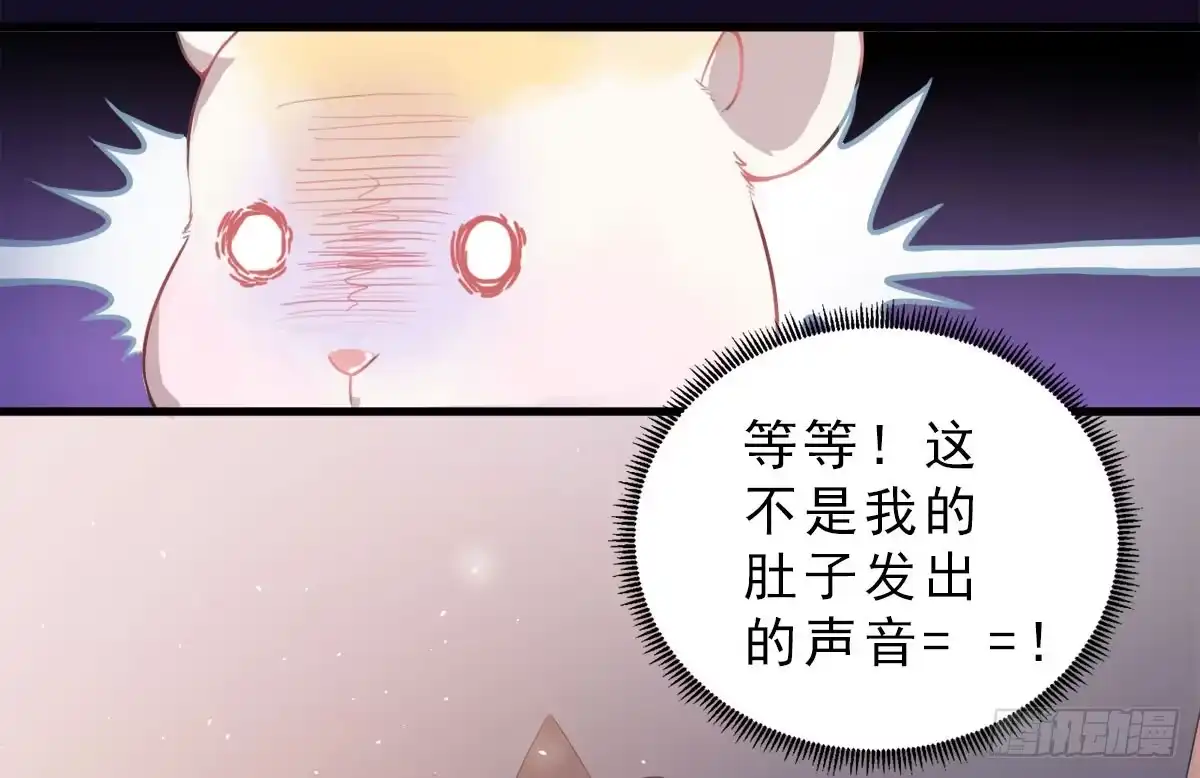 《拜托别吃我》001女主角要被吃掉啦！ 第64页