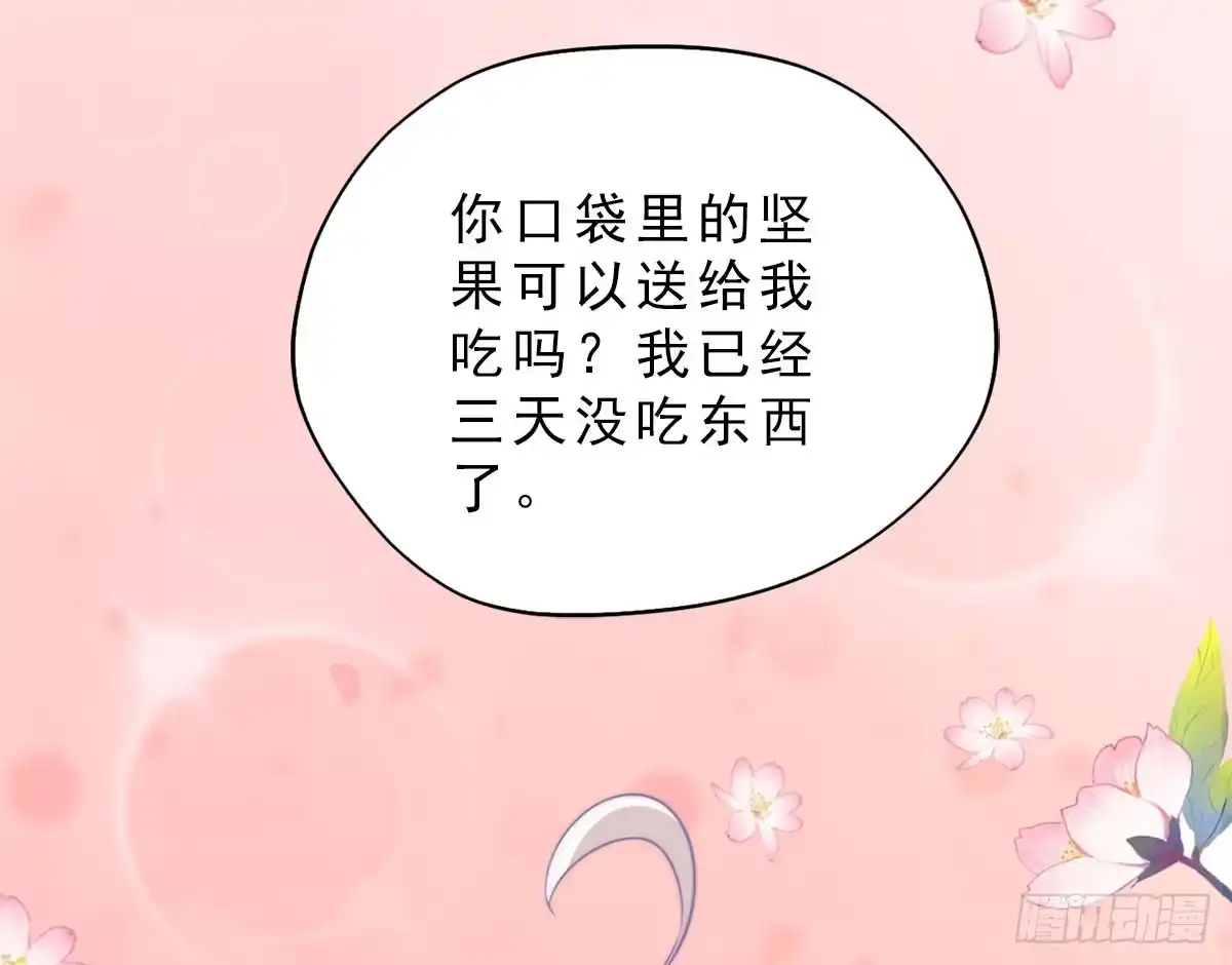 《拜托别吃我》001女主角要被吃掉啦！ 第38页