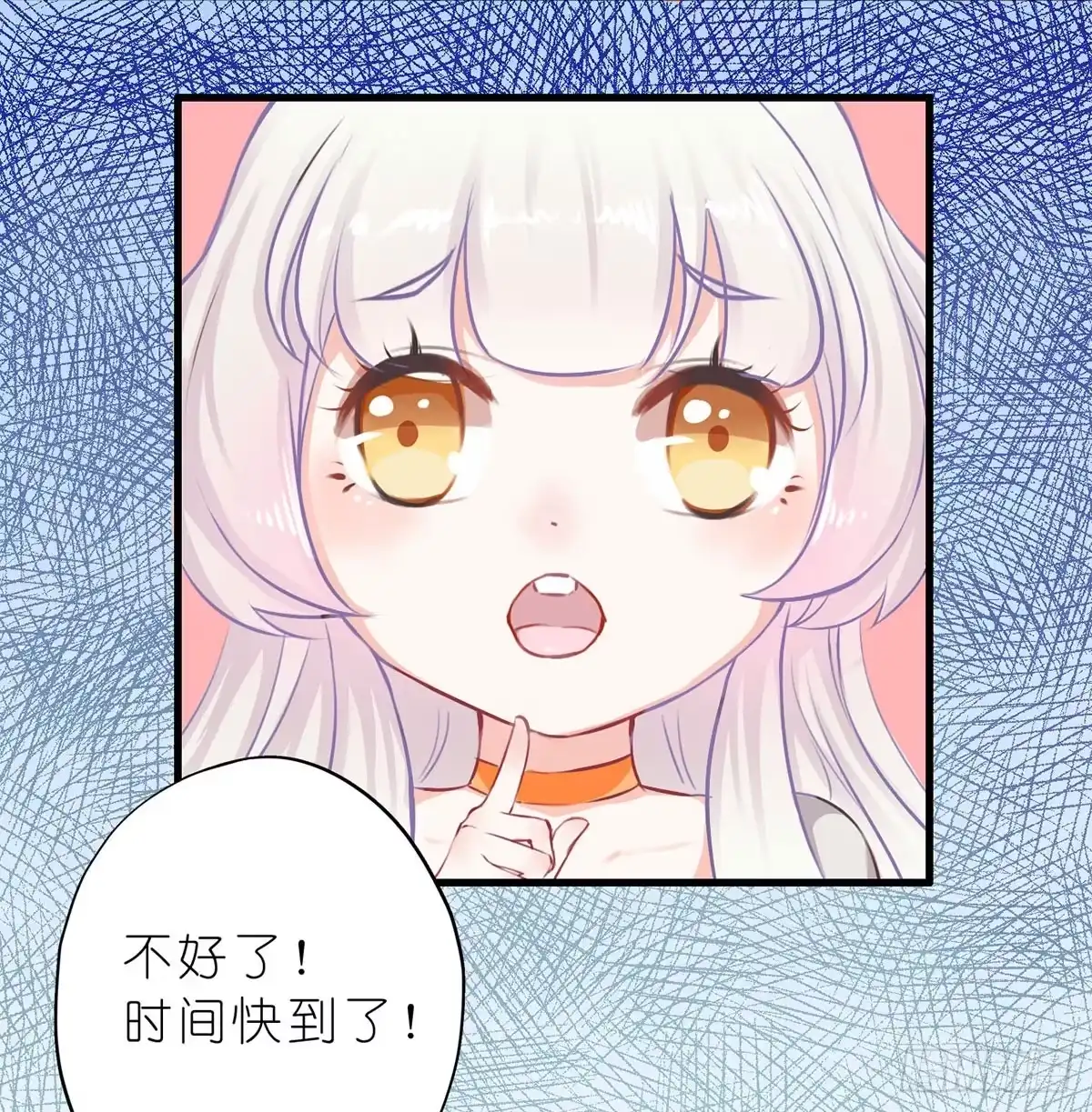 《拜托别吃我》001女主角要被吃掉啦！ 第47页