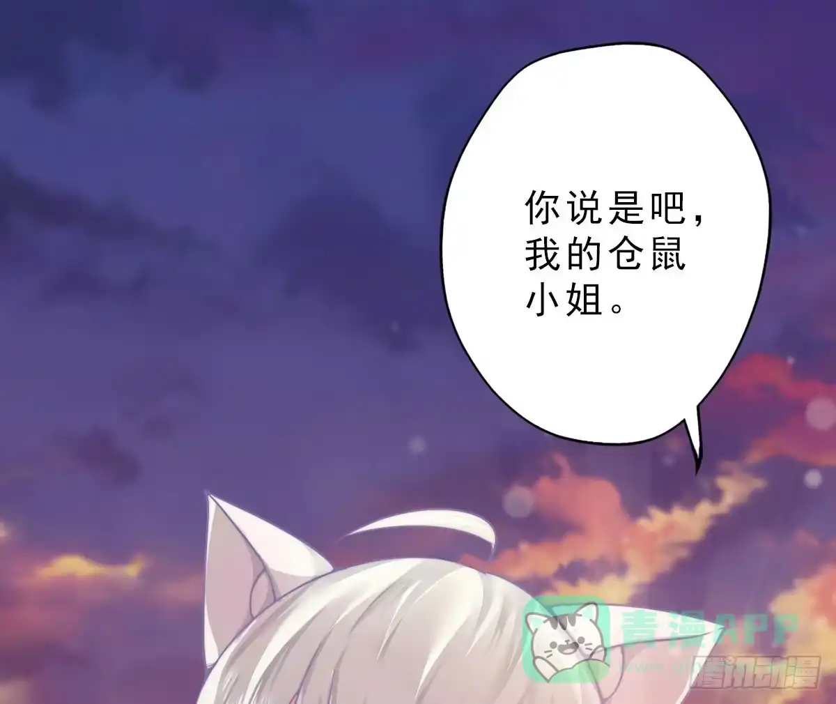 《拜托别吃我》001女主角要被吃掉啦！ 第81页