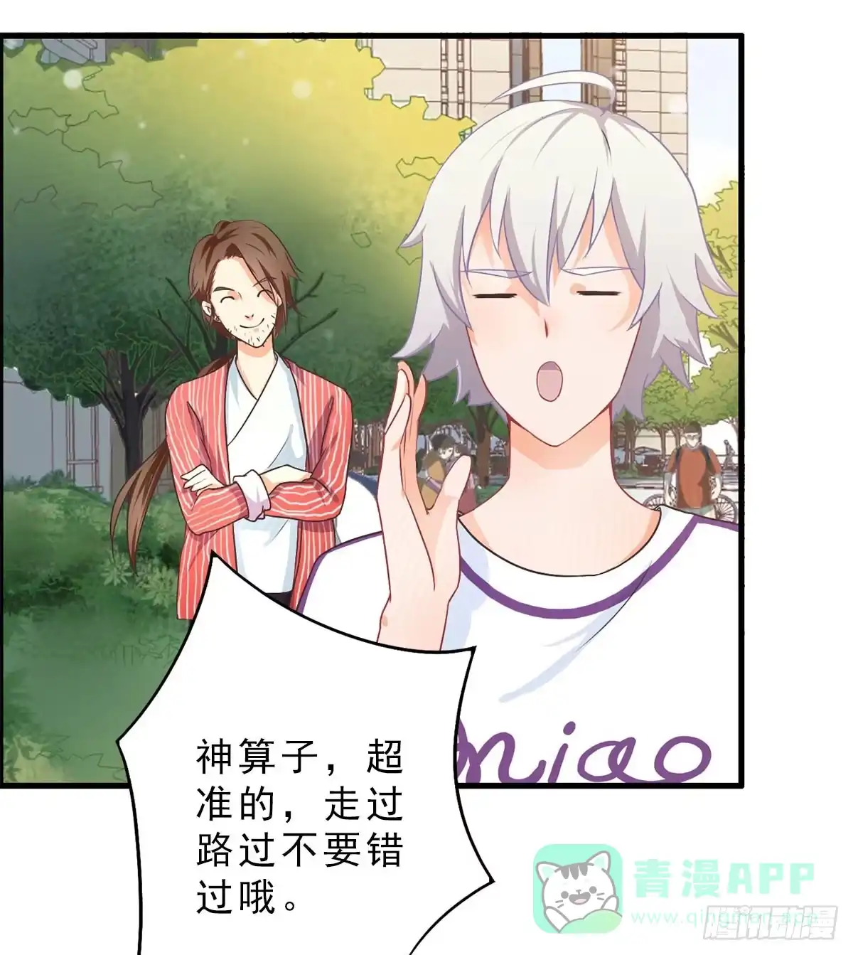 《拜托别吃我》001女主角要被吃掉啦！ 第21页