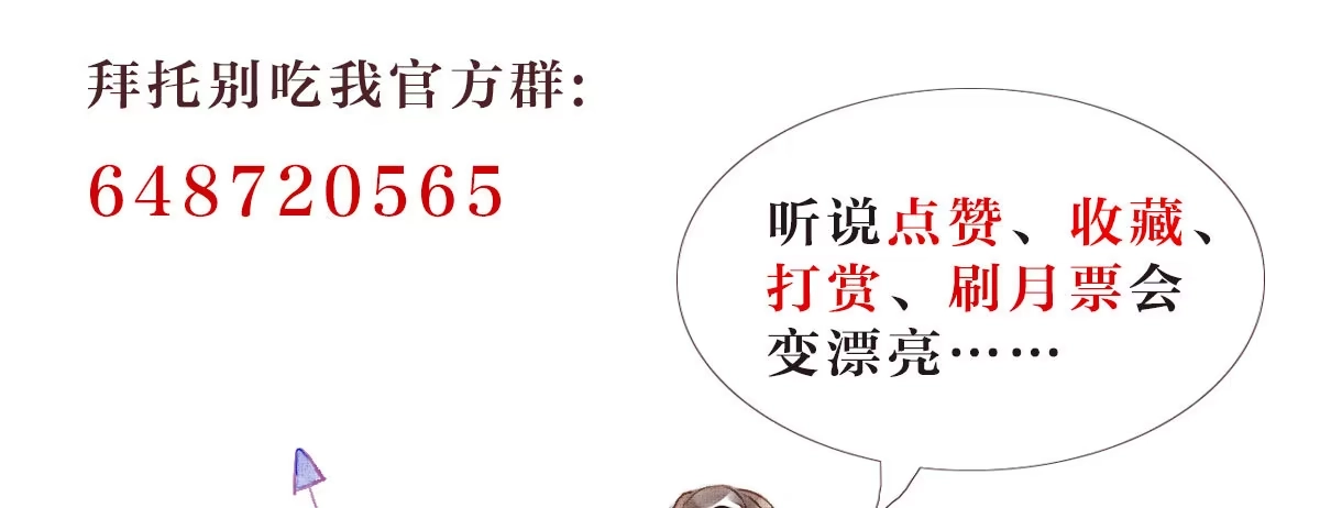 《拜托别吃我》001女主角要被吃掉啦！ 第77页