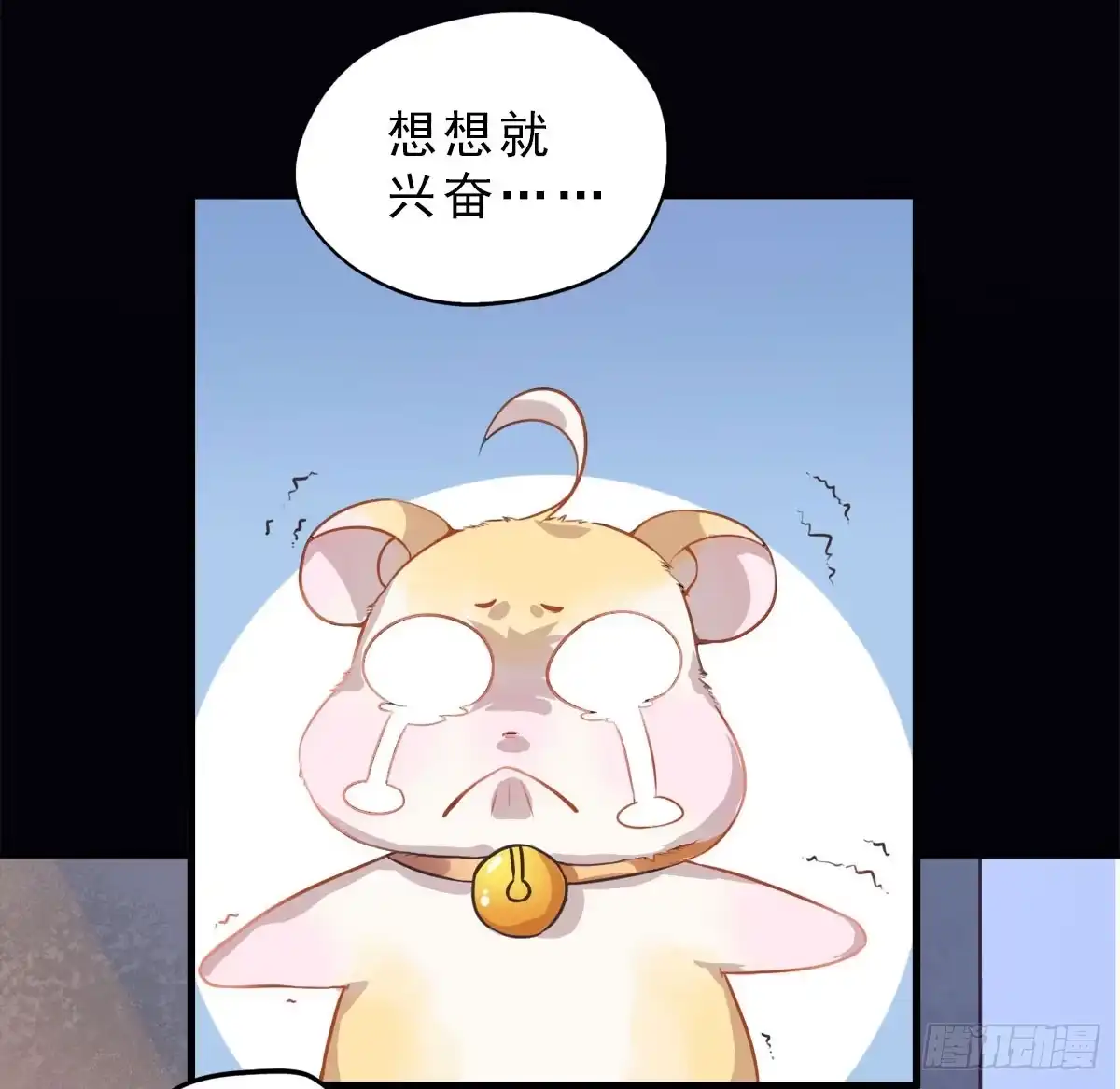 《拜托别吃我》001女主角要被吃掉啦！ 第70页