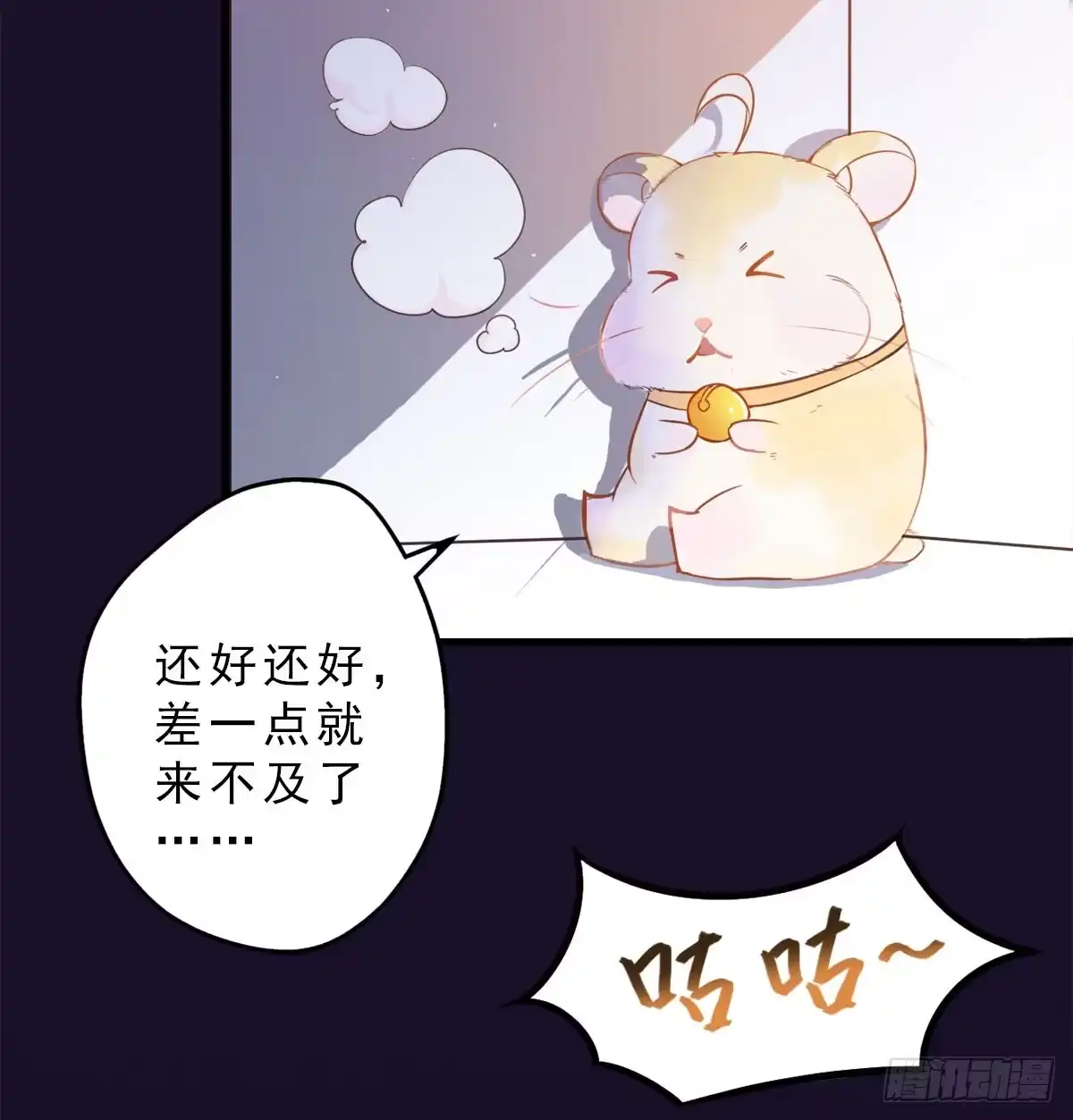 《拜托别吃我》001女主角要被吃掉啦！ 第62页