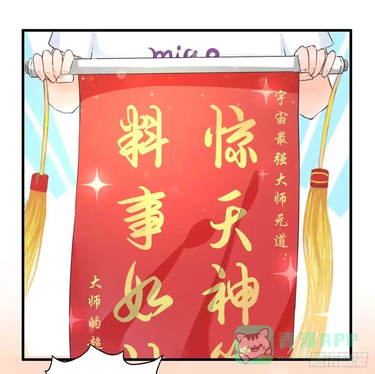 《拜托别吃我》001女主角要被吃掉啦！ 第6页