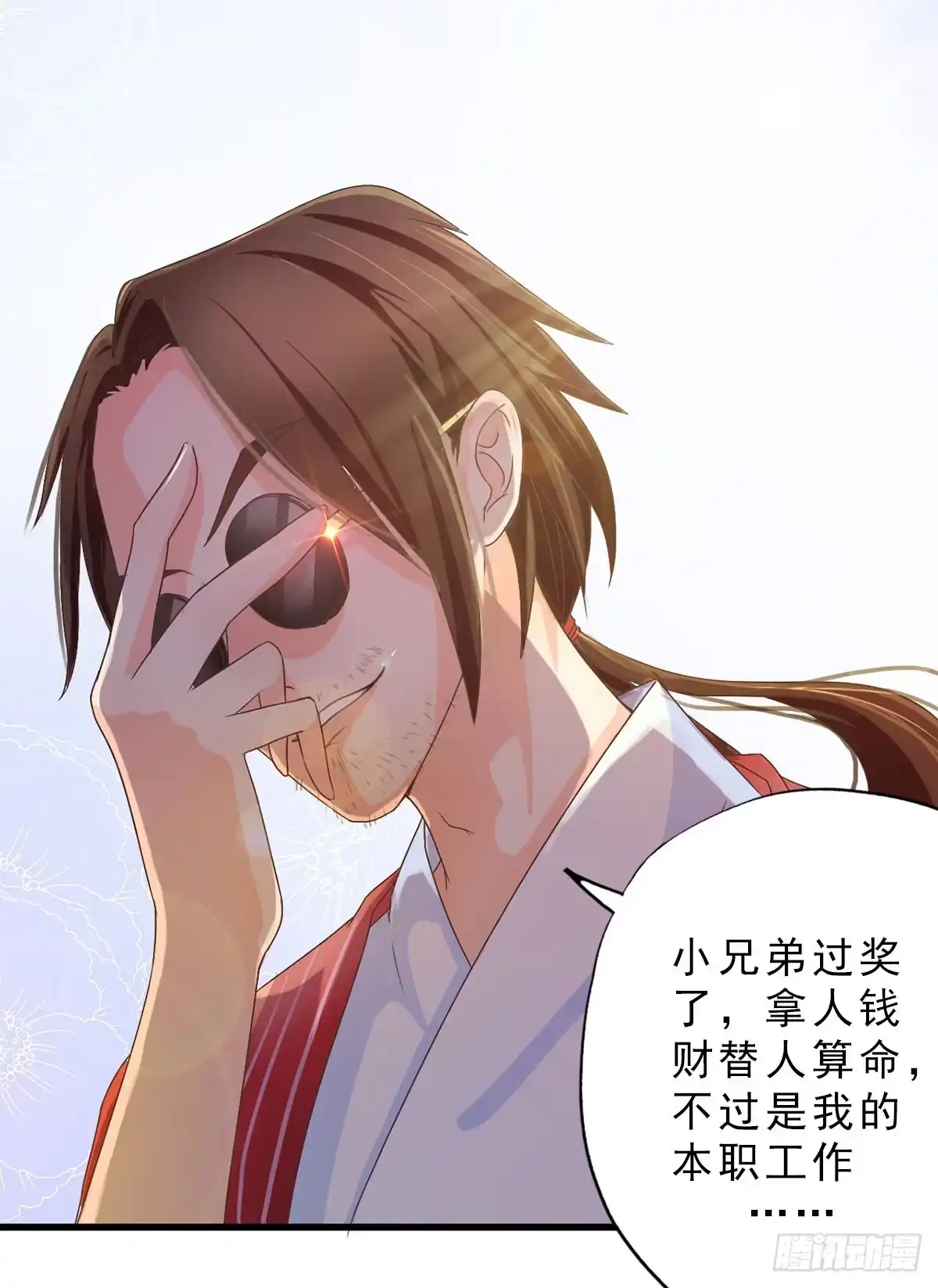 《拜托别吃我》001女主角要被吃掉啦！ 第13页