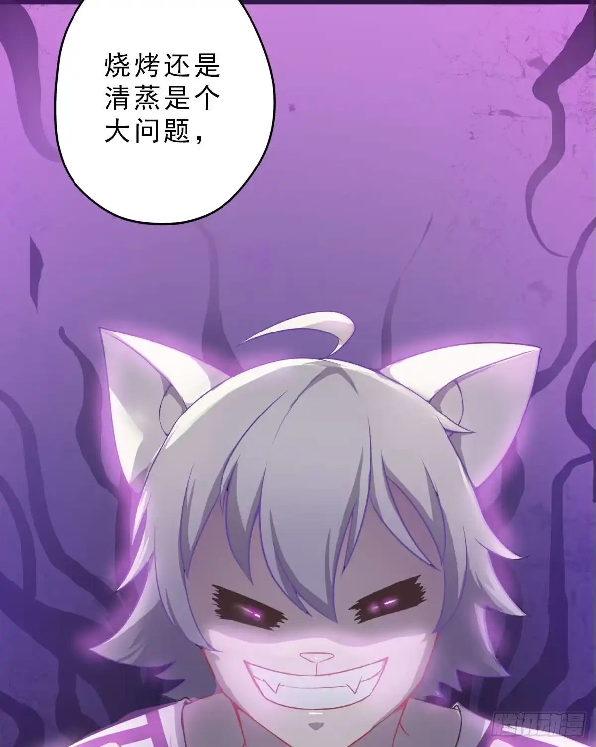 《拜托别吃我》001女主角要被吃掉啦！ 第67页