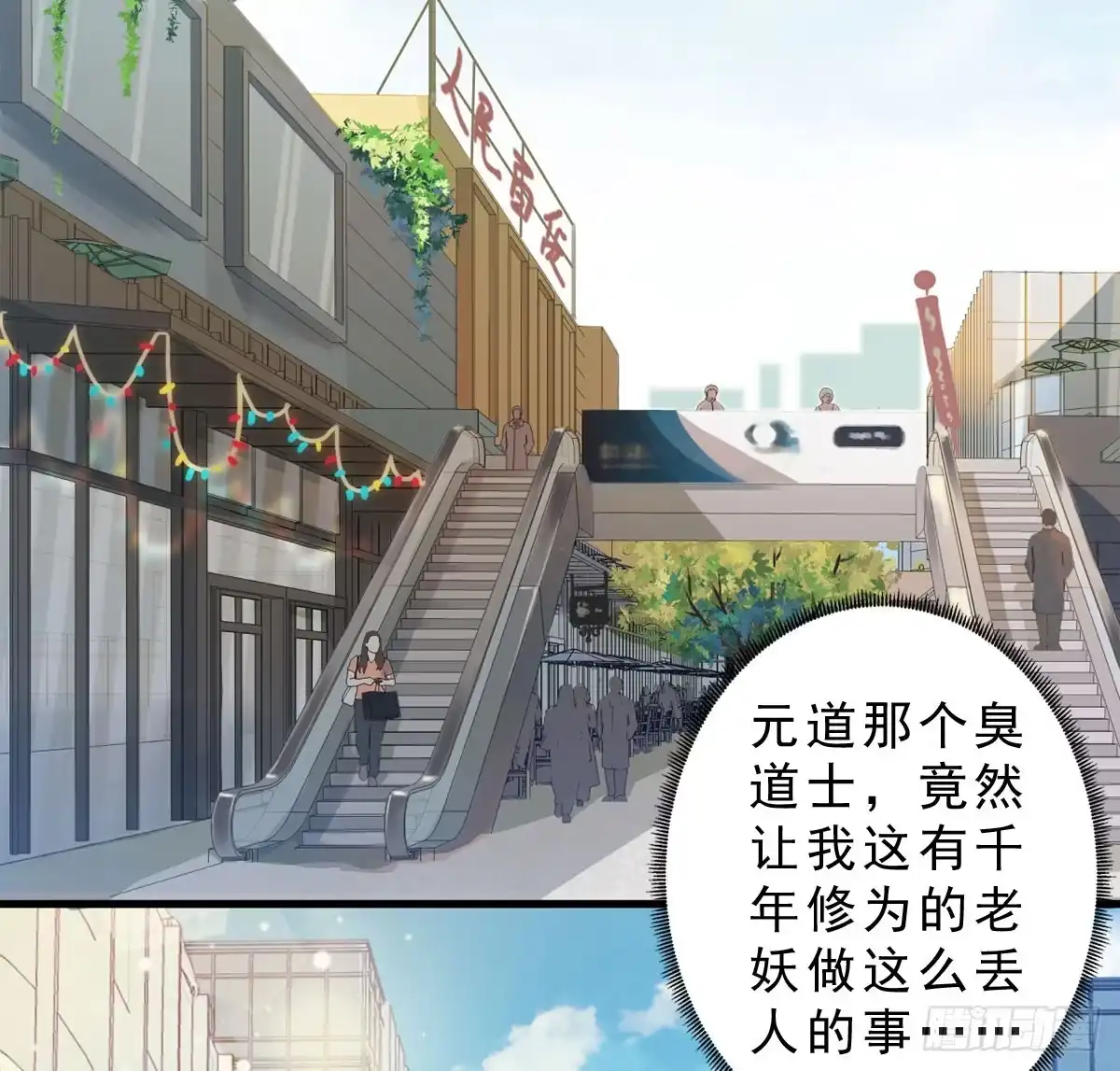 《拜托别吃我》001女主角要被吃掉啦！ 第24页