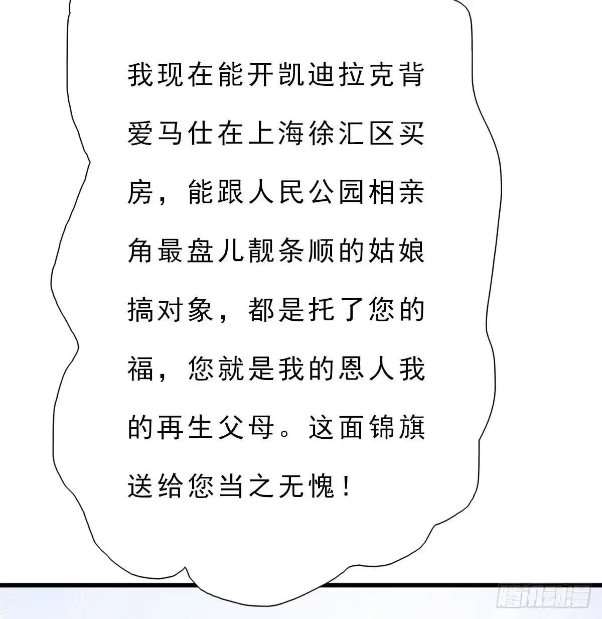 《拜托别吃我》001女主角要被吃掉啦！ 第12页